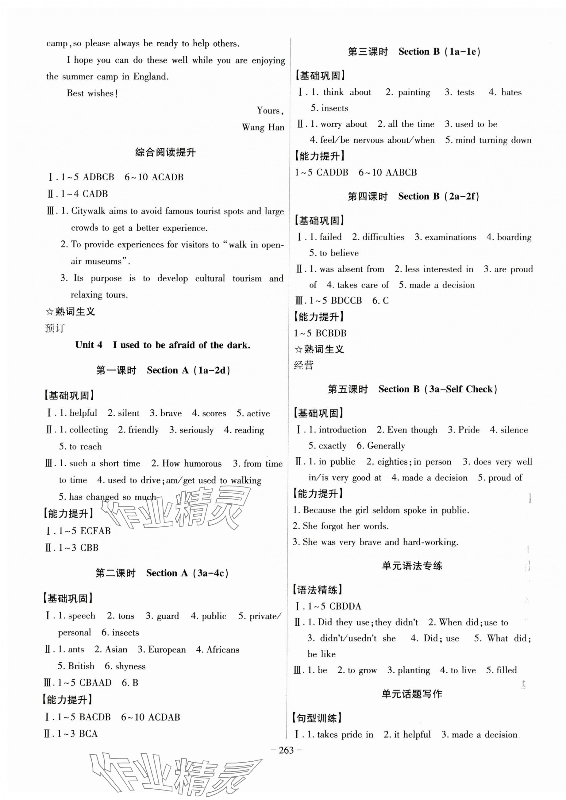 2025年課時A計劃九年級英語上冊人教版 第5頁