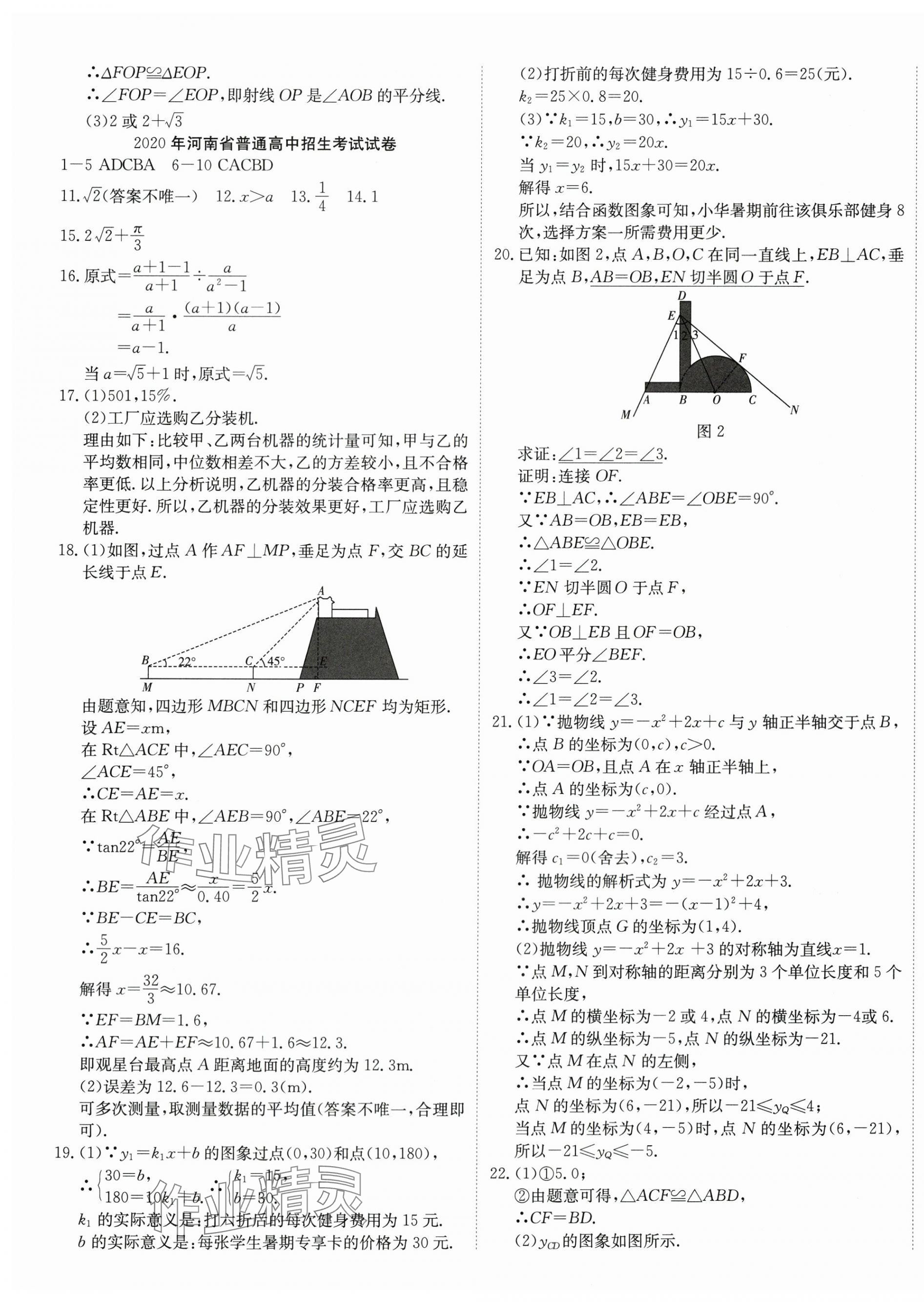 2024年河南省中考试题汇编精选31套数学 第5页