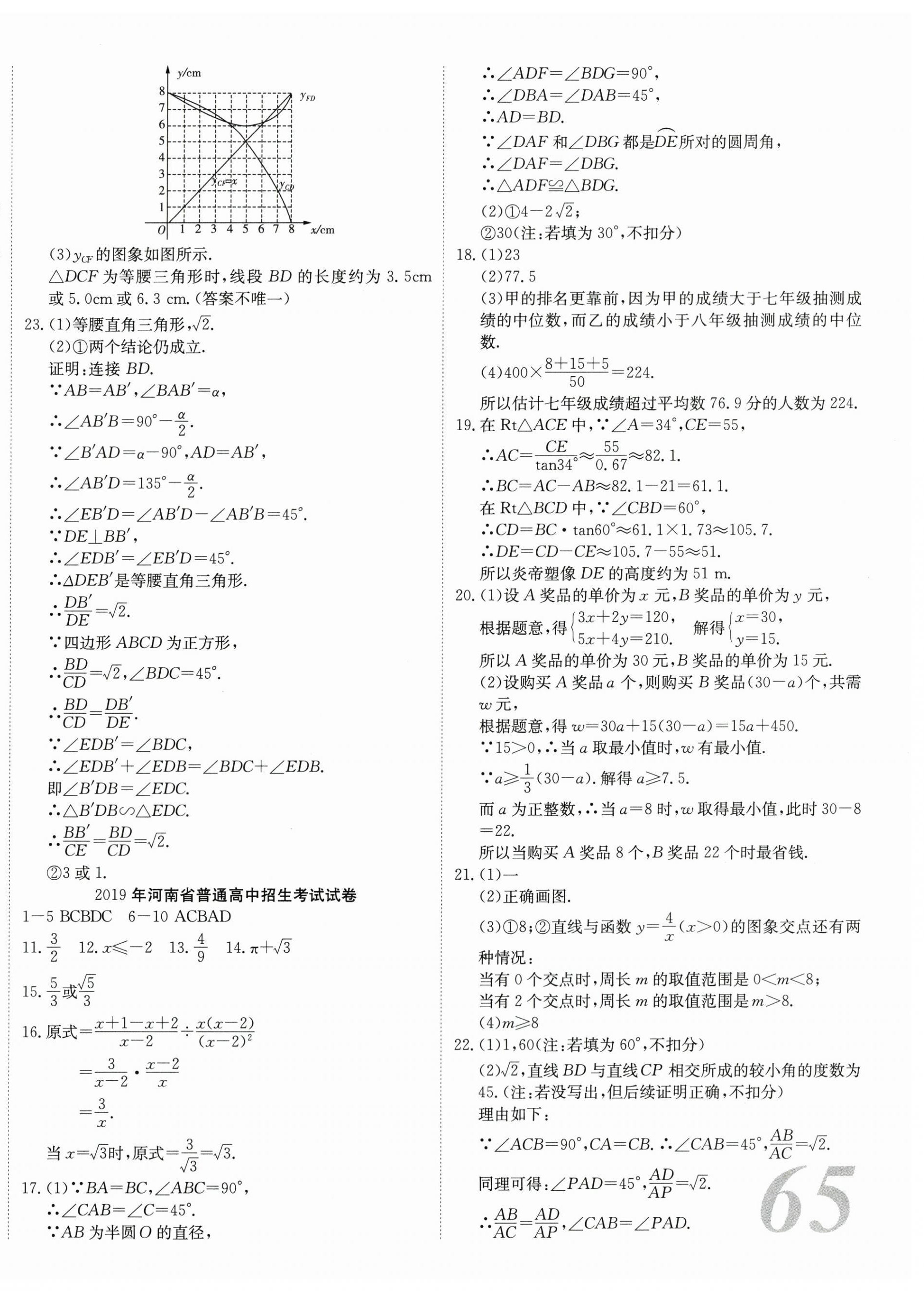 2024年河南省中考试题汇编精选31套数学 第6页