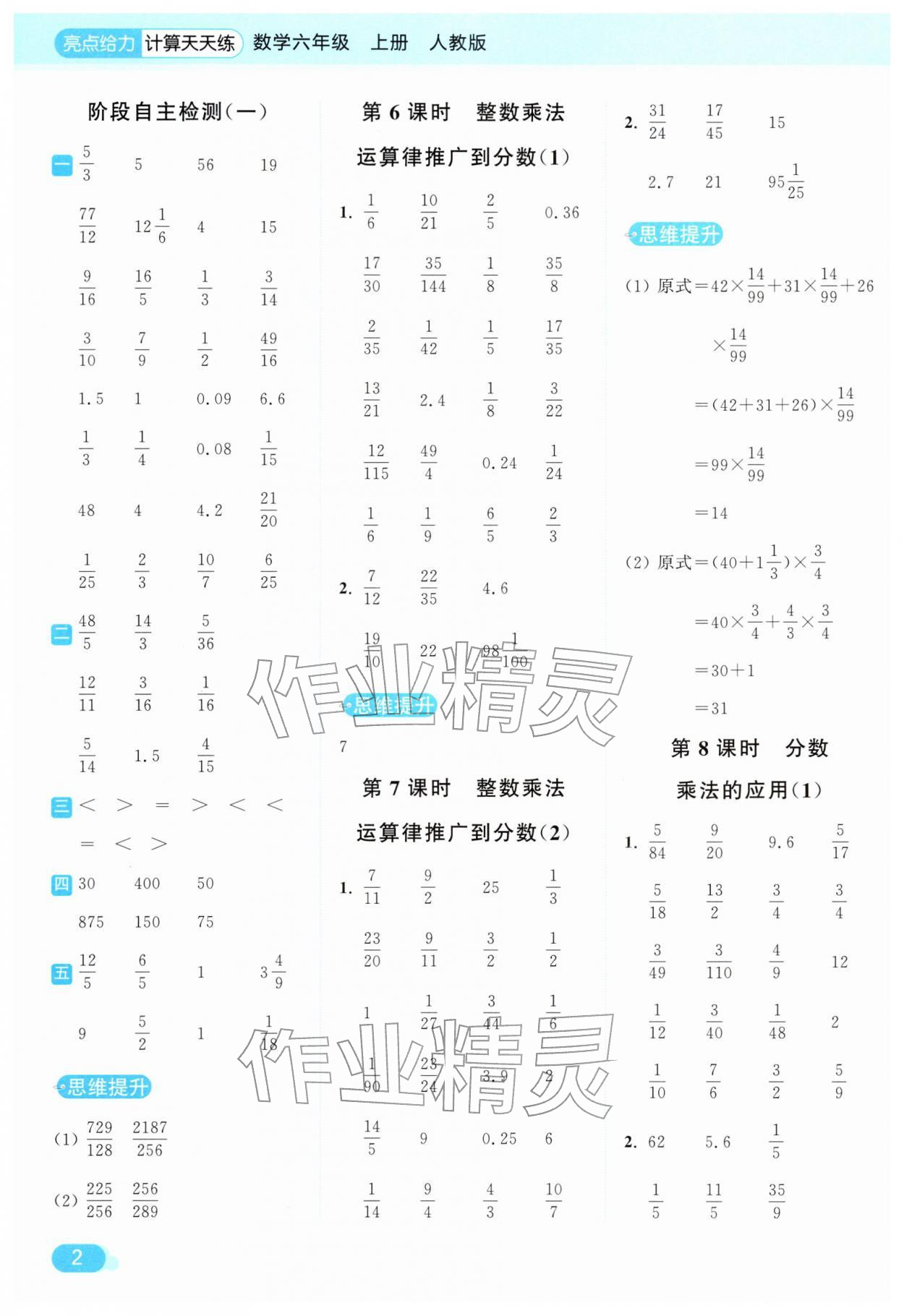 2025年亮点给力计算天天练六年级数学上册人教版 第2页
