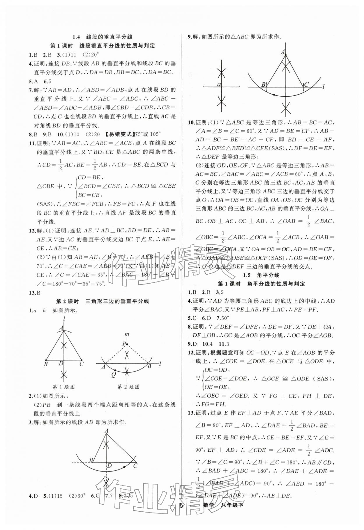 2026年黄冈金牌之路练闯考八年级数学下册北师大版&nbsp;第5页