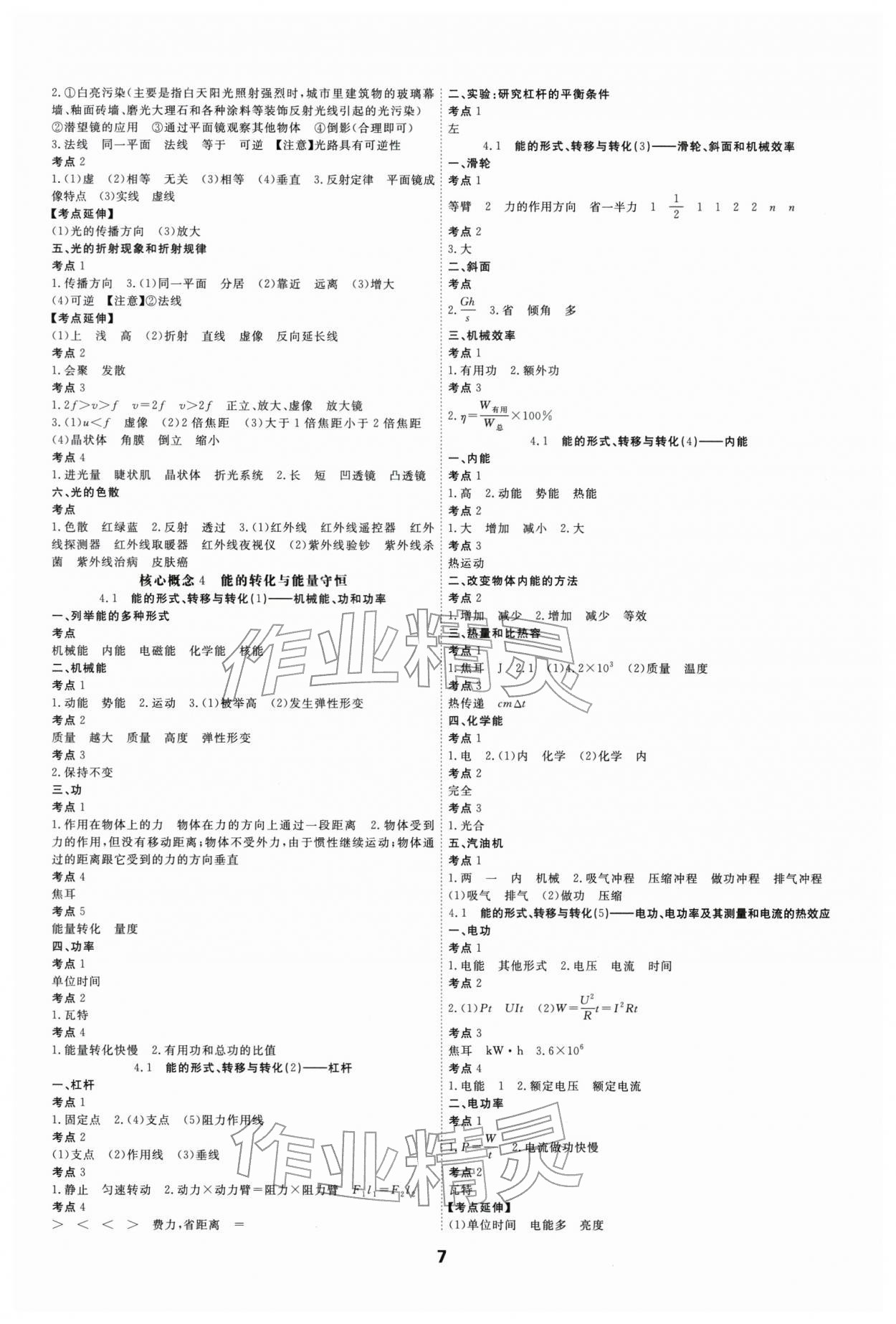 2026年全效学习中考学练测科学中考强化基础版&nbsp;参考答案第6页