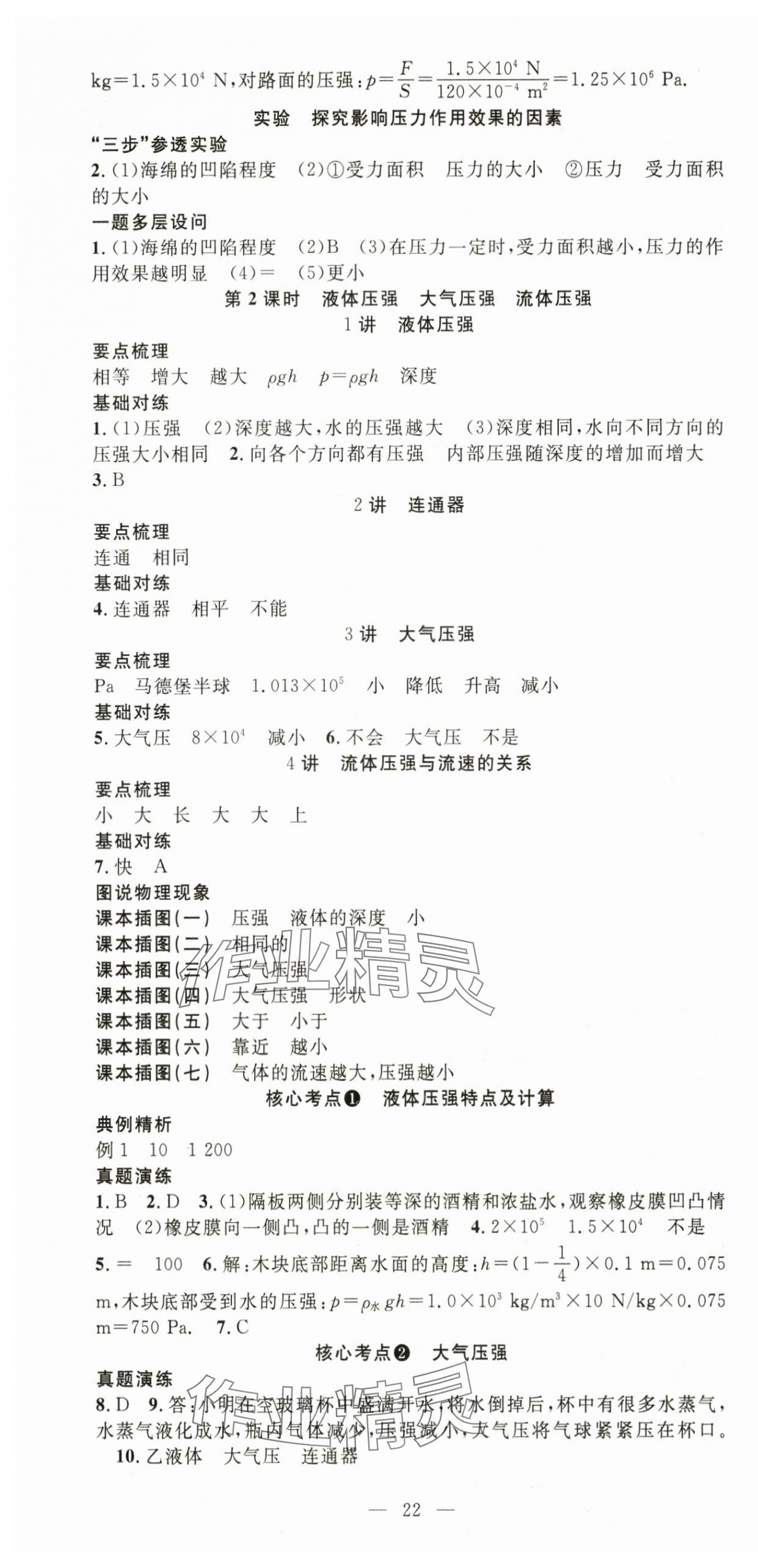 2024年名师学案中考复习堂堂清物理贵州专版&nbsp;第10页