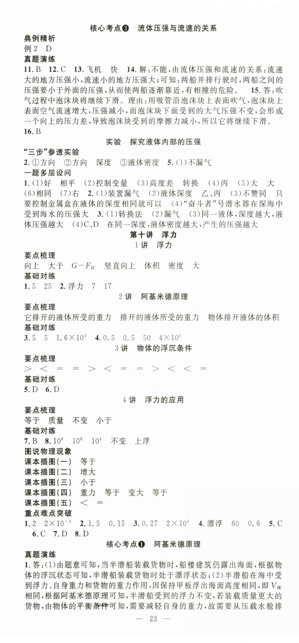 2024年名师学案中考复习堂堂清物理贵州专版&nbsp;第11页