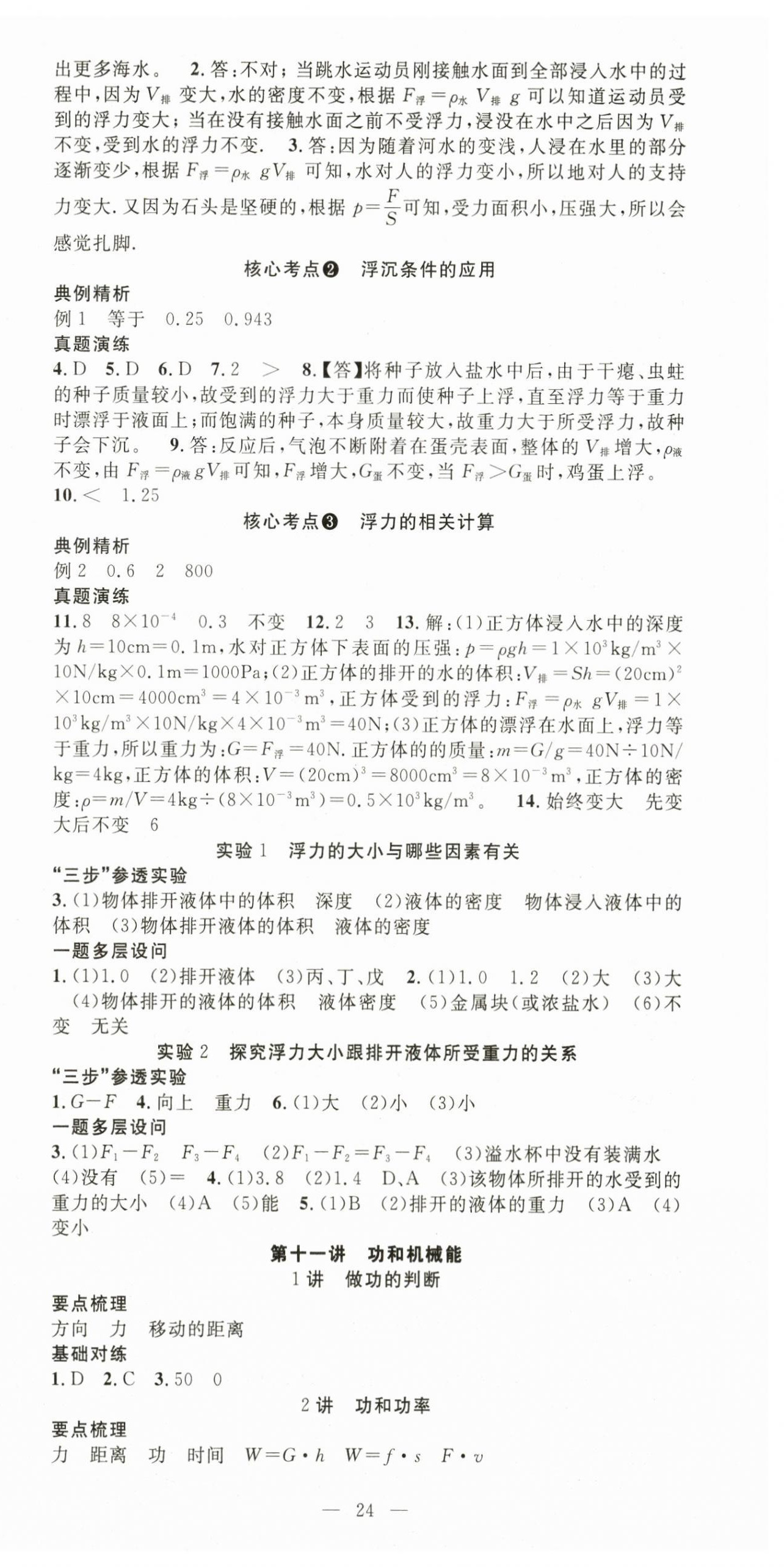 2024年名师学案中考复习堂堂清物理贵州专版&nbsp;第12页