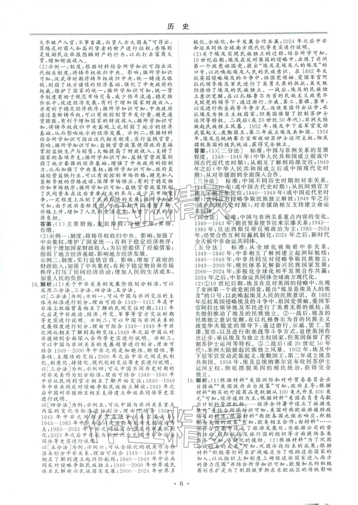 2026年创新教程最新试题精选吉林人民出版社高中历史人教版&nbsp;第5页
