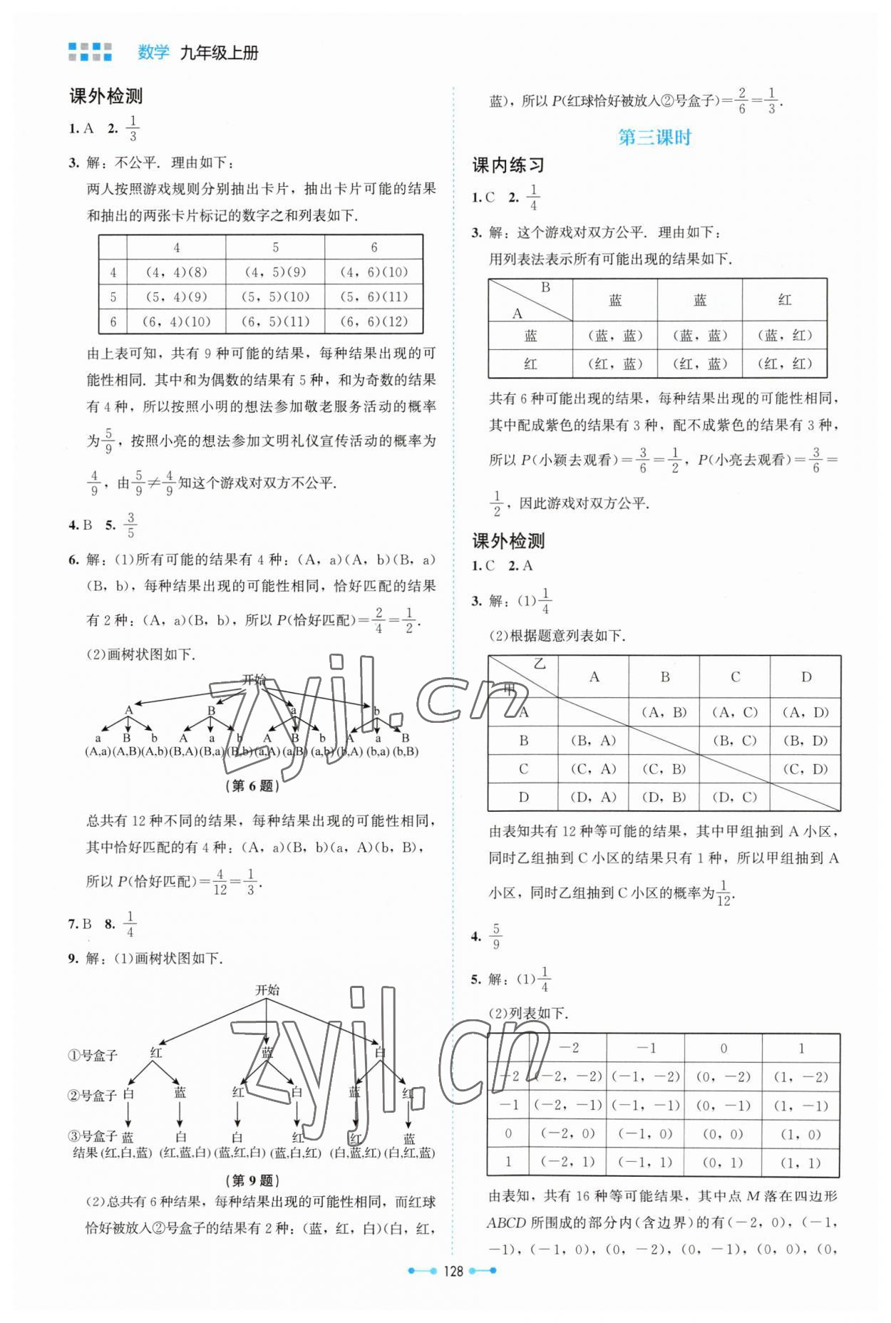 2023年伴你學北京師范大學出版社九年級數學上冊北師大版 第12頁