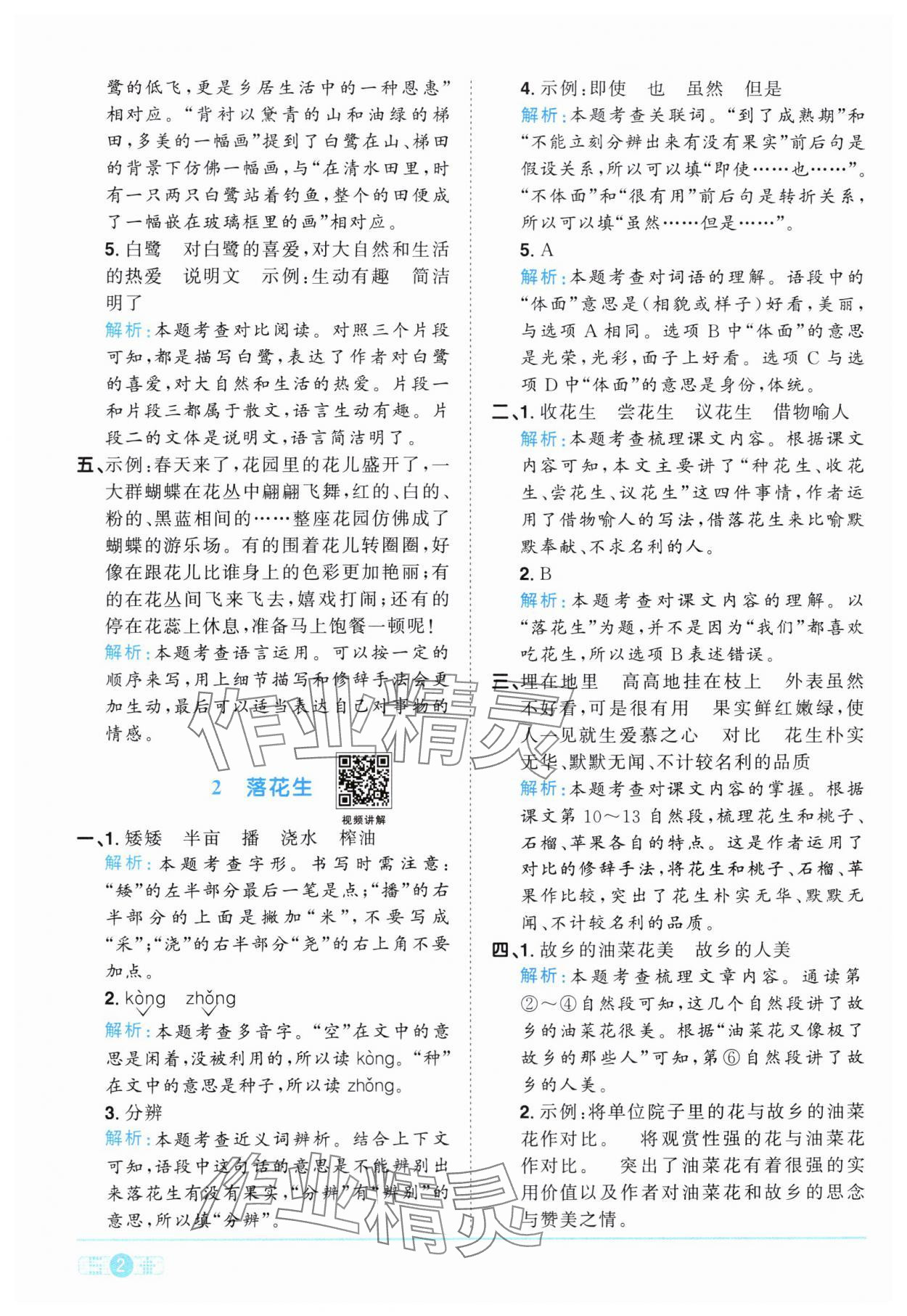 2024年陽光同學課時達標訓練五年級語文上冊人教版浙江專版 第2頁