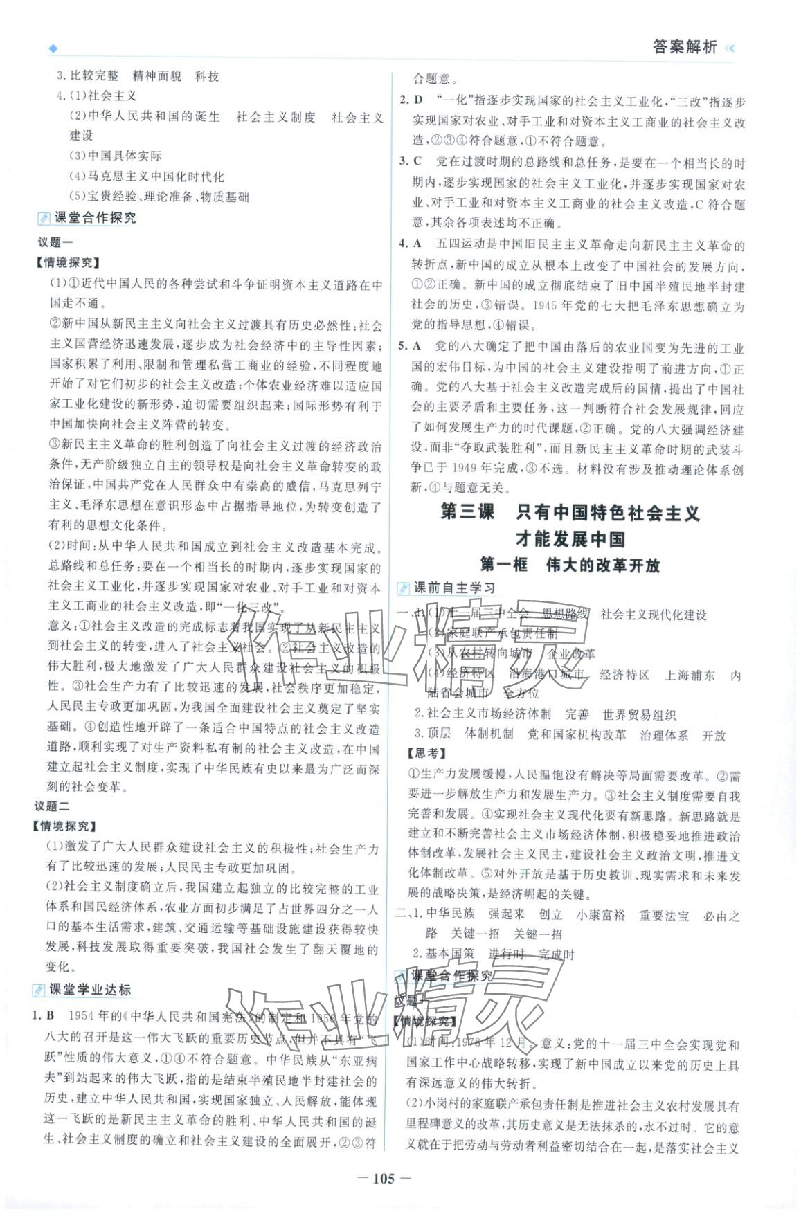 2025年金榜领航高中思想政治必修第一册人教版&nbsp;第5页