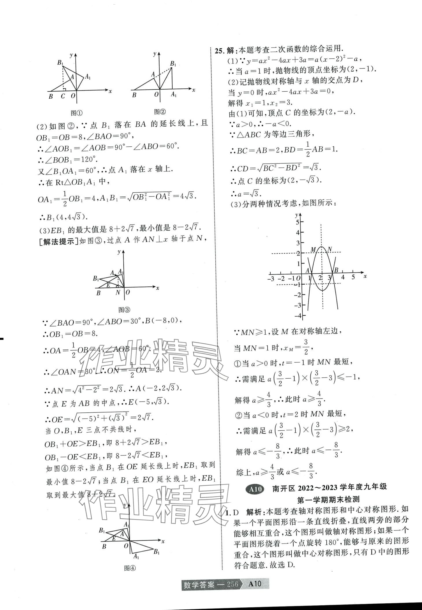 2024年水木教育中考模擬試卷精編數(shù)學 第26頁