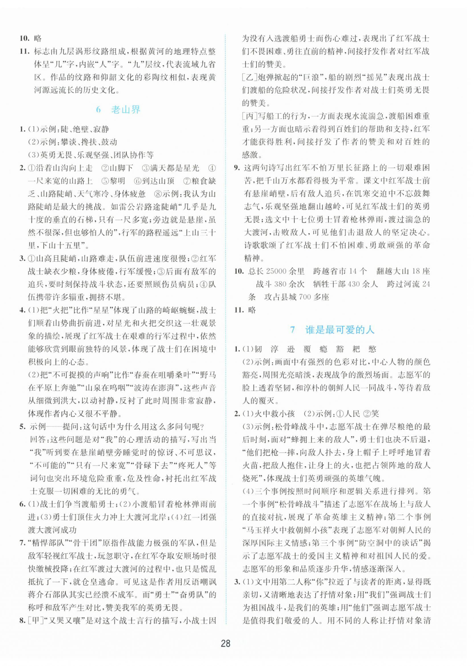 2026年课时特训七年级语文下册人教版&nbsp;第4页