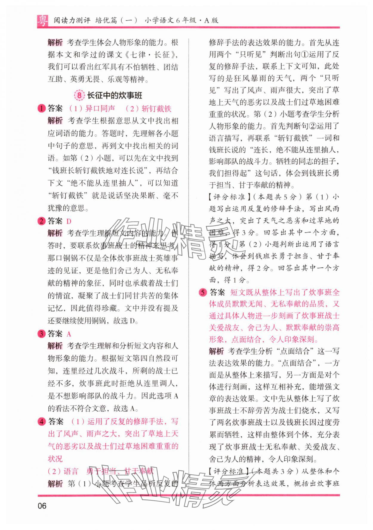 2025年木頭馬閱讀力測評小學(xué)語文六年級人教版培優(yōu)篇A版廣東專版 參考答案第6頁