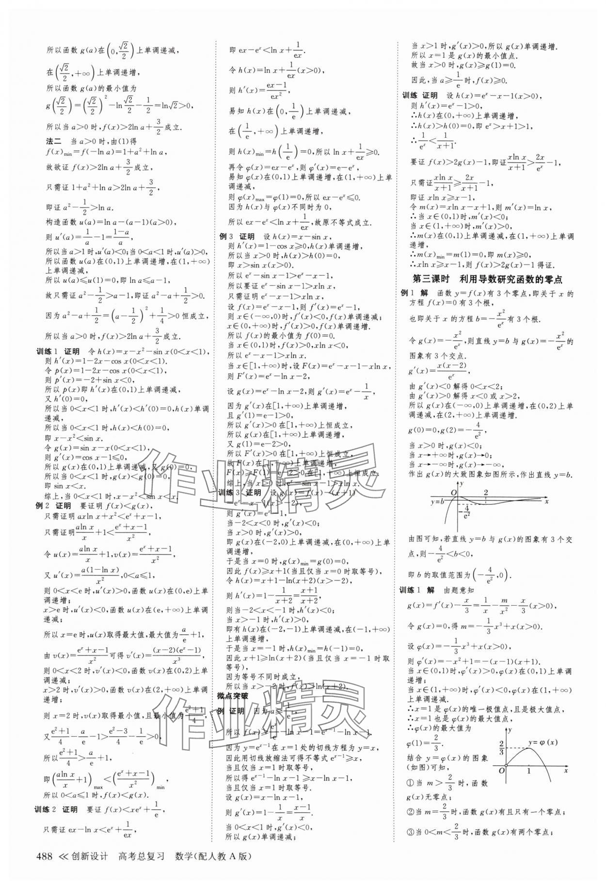 2025年創(chuàng)新設(shè)計(jì)高考總復(fù)習(xí)數(shù)學(xué)人教版 第24頁