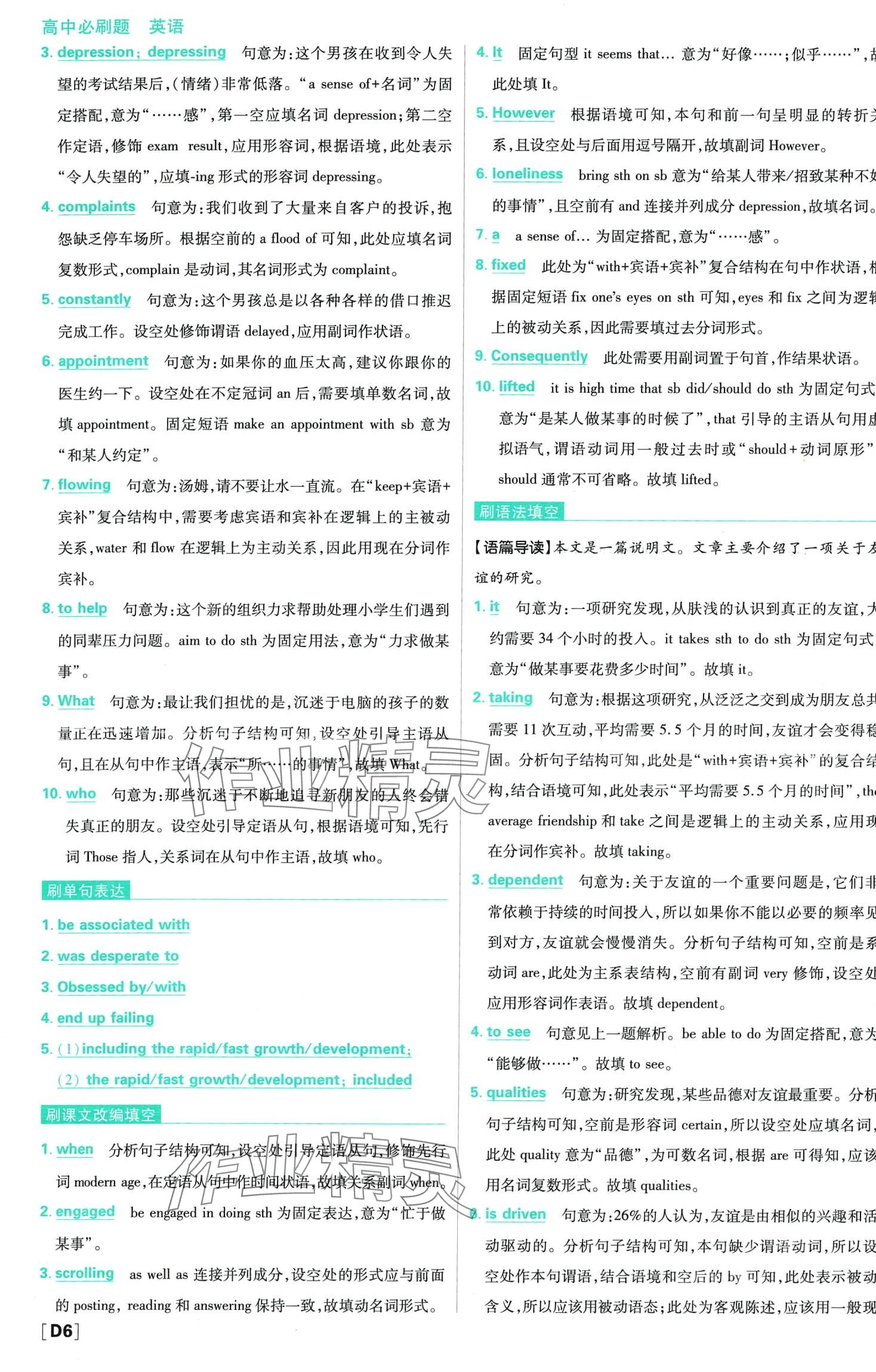 2024年高中必刷題高二英語上冊北師大版 第7頁