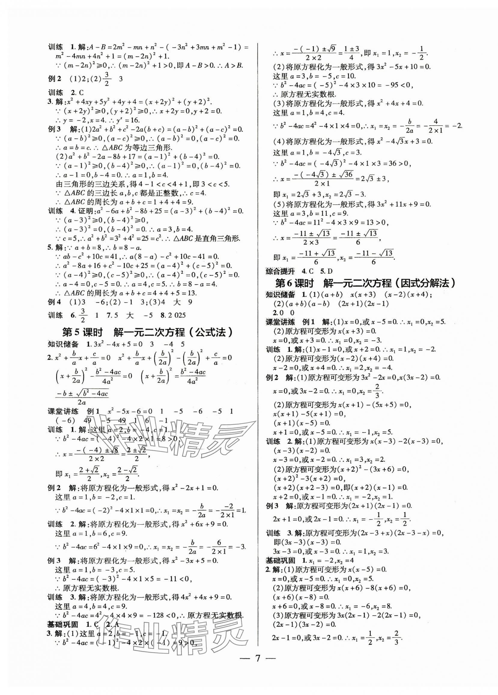 2025年領(lǐng)跑作業(yè)本九年級數(shù)學(xué)全一冊北師大版 第7頁
