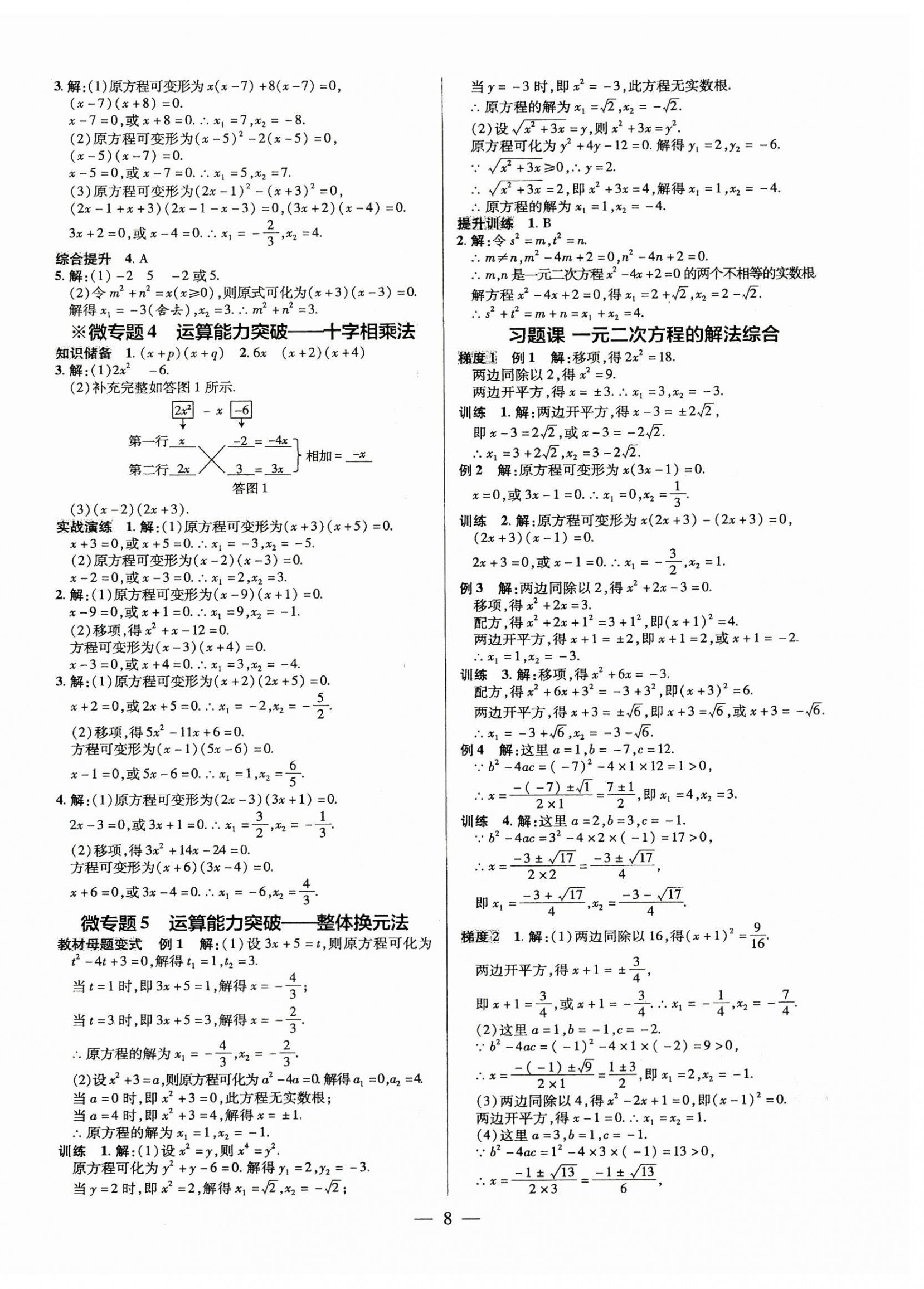 2025年領(lǐng)跑作業(yè)本九年級數(shù)學(xué)全一冊北師大版 第8頁