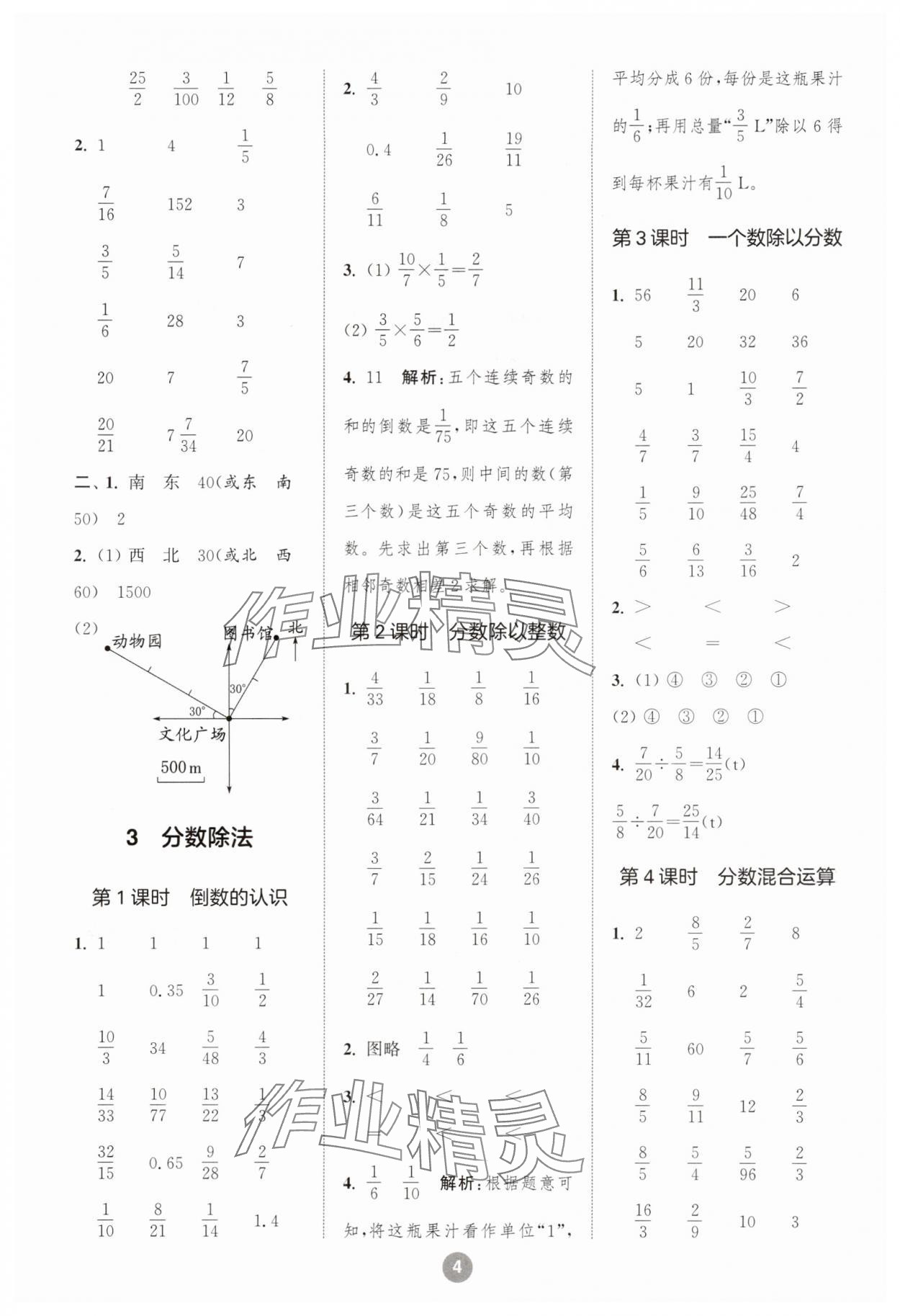 2025年小學數(shù)學計算10分鐘六年級上冊人教版 第4頁