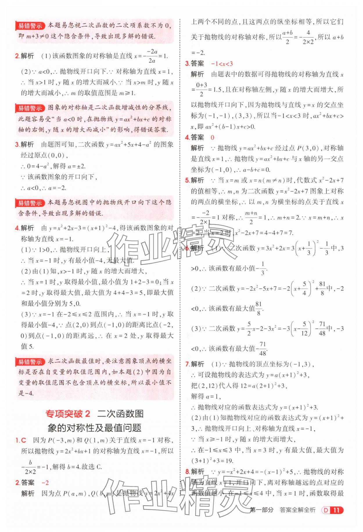 2025年5年中考3年模擬九年級數(shù)學(xué)上冊滬科版 第11頁