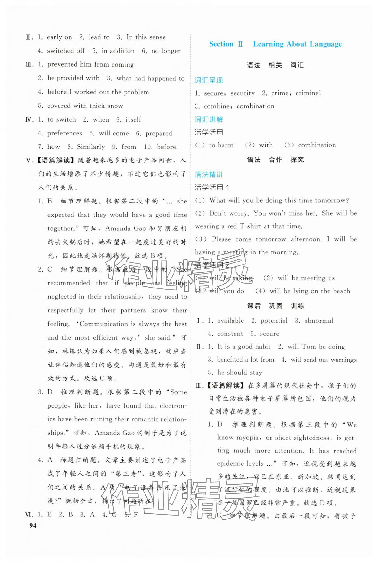 2025年優(yōu)化學(xué)案高中英語選擇性必修第一冊(cè)人教版 參考答案第7頁