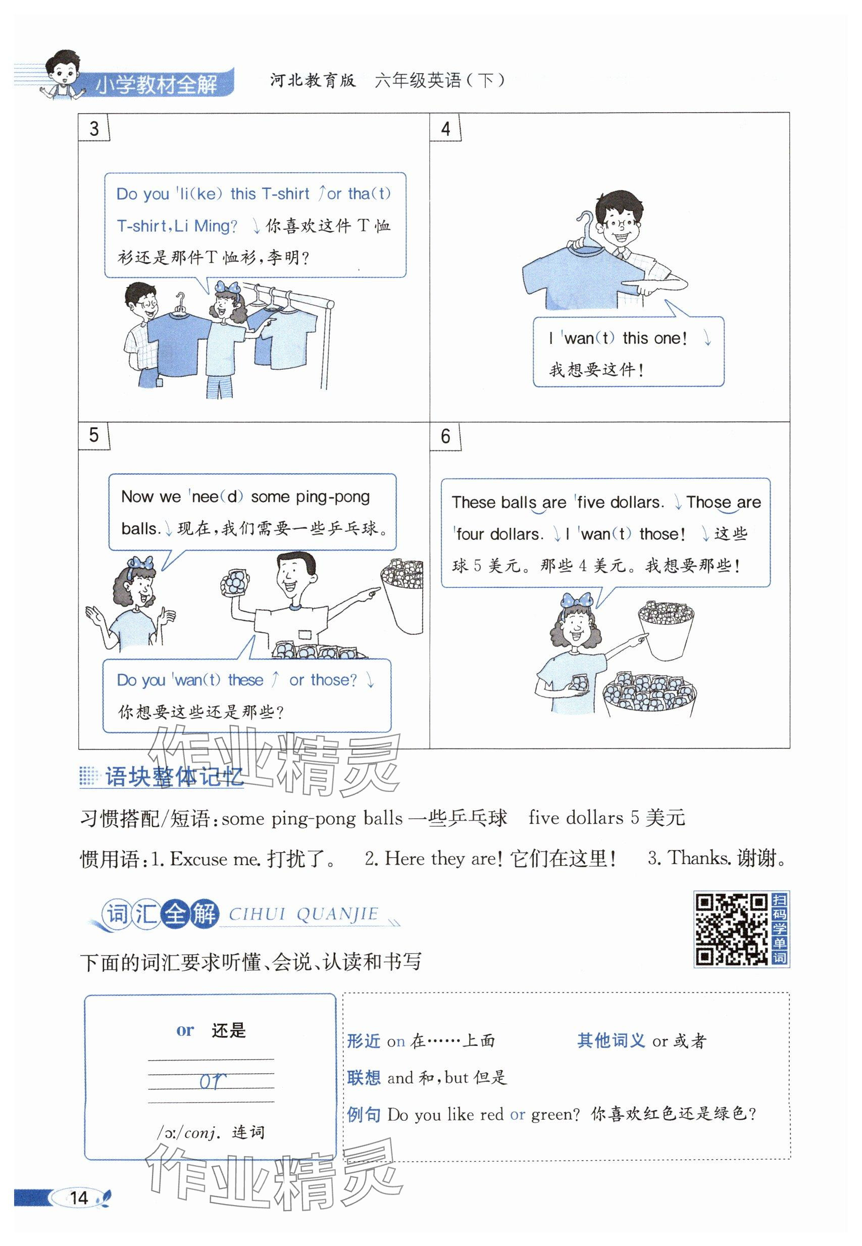 2025年教材課本六年級(jí)英語下冊冀教版 參考答案第14頁
