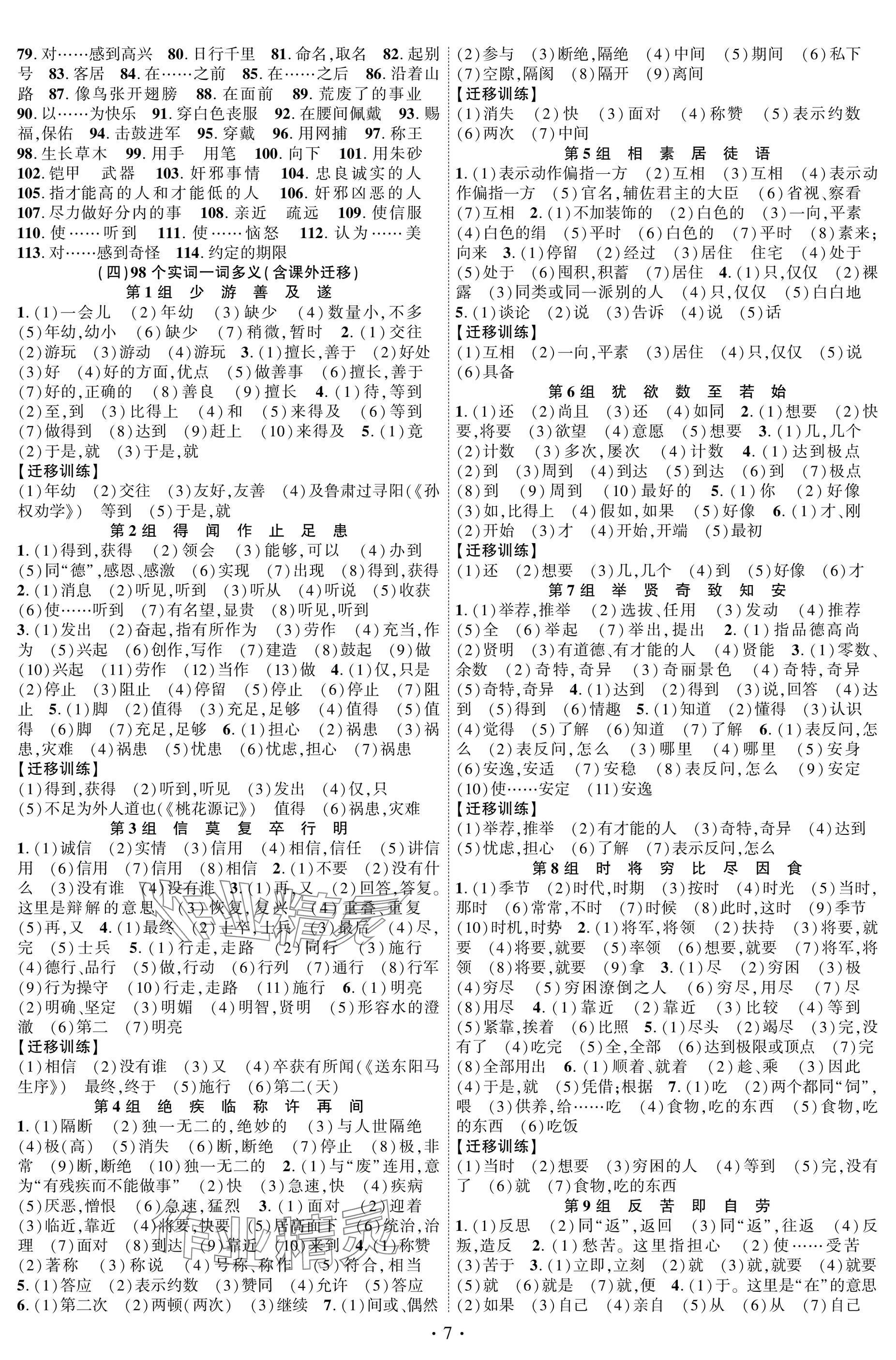 2025年智聯(lián)中考語文湖北專版 參考答案第7頁