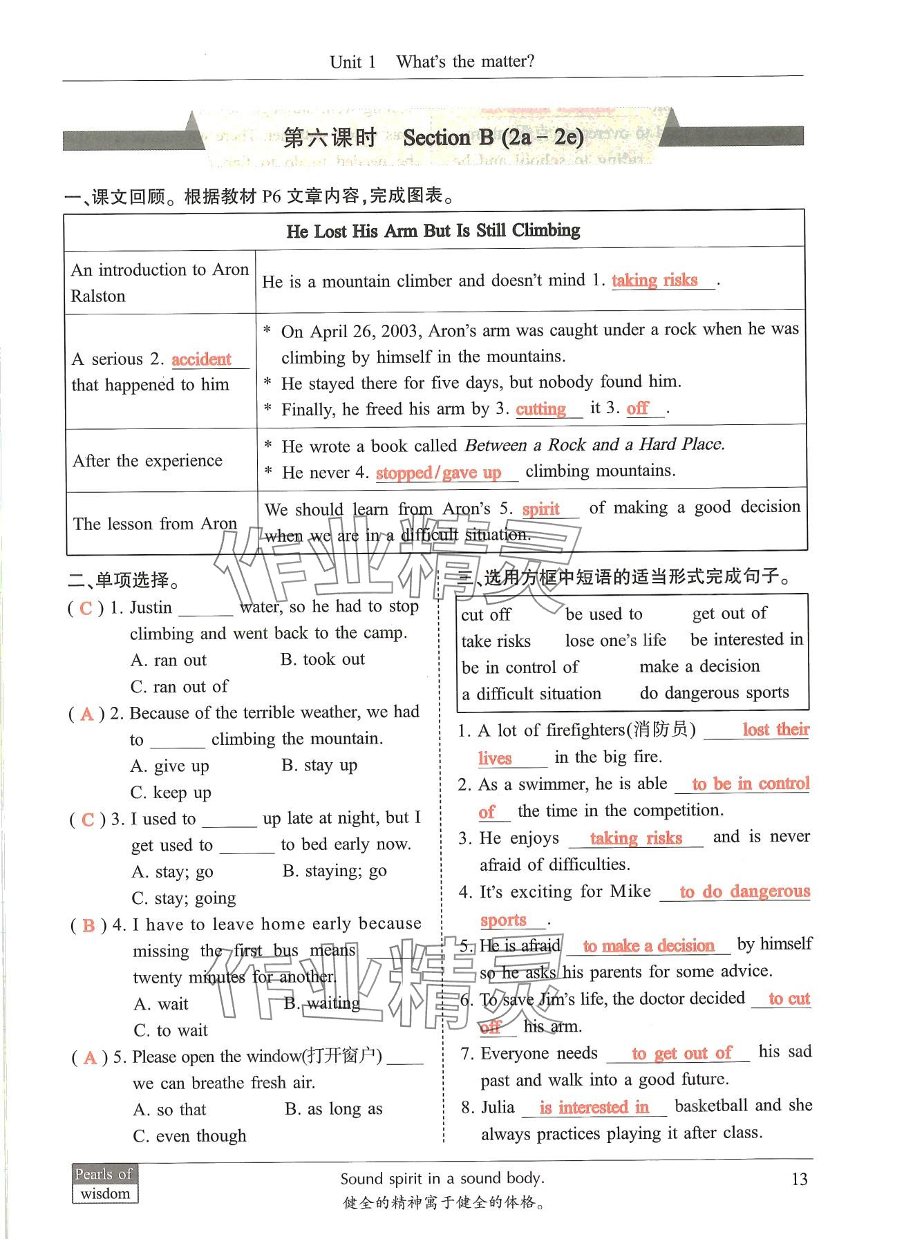 2024年新視覺八年級英語下冊人教版 第13頁