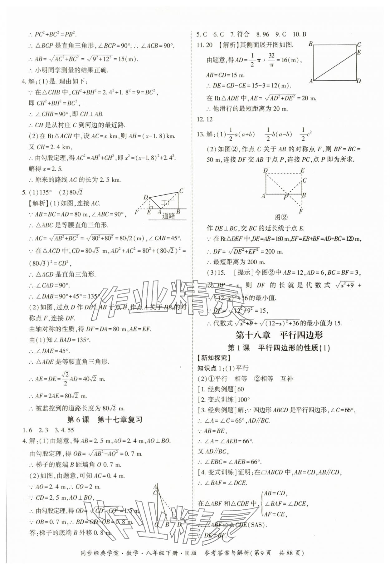 2025年同步經典學案八年級數學下冊人教版廣西專版 參考答案第9頁