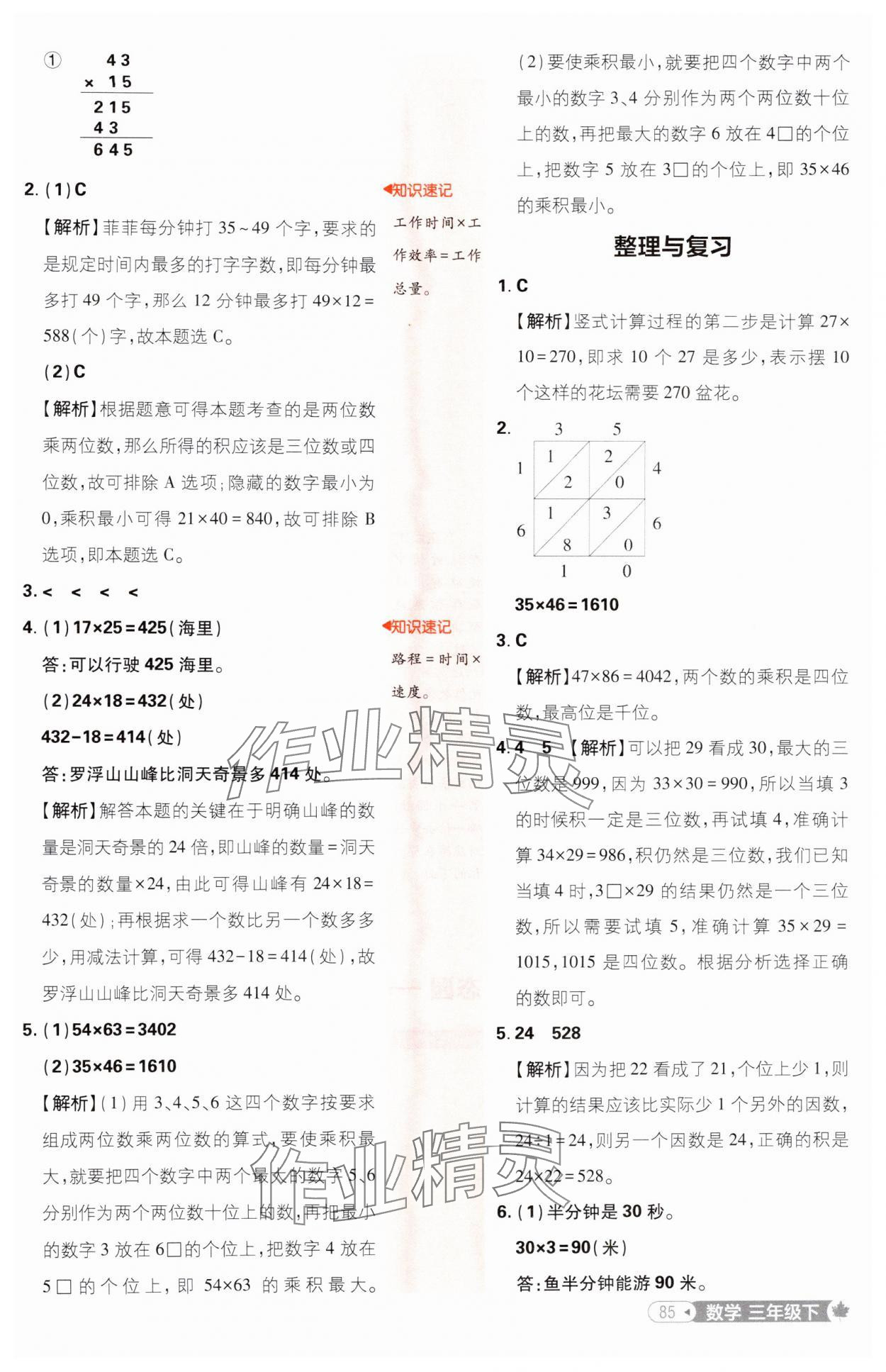 2025年小学必刷题三年级数学下册青岛版 参考答案第11页