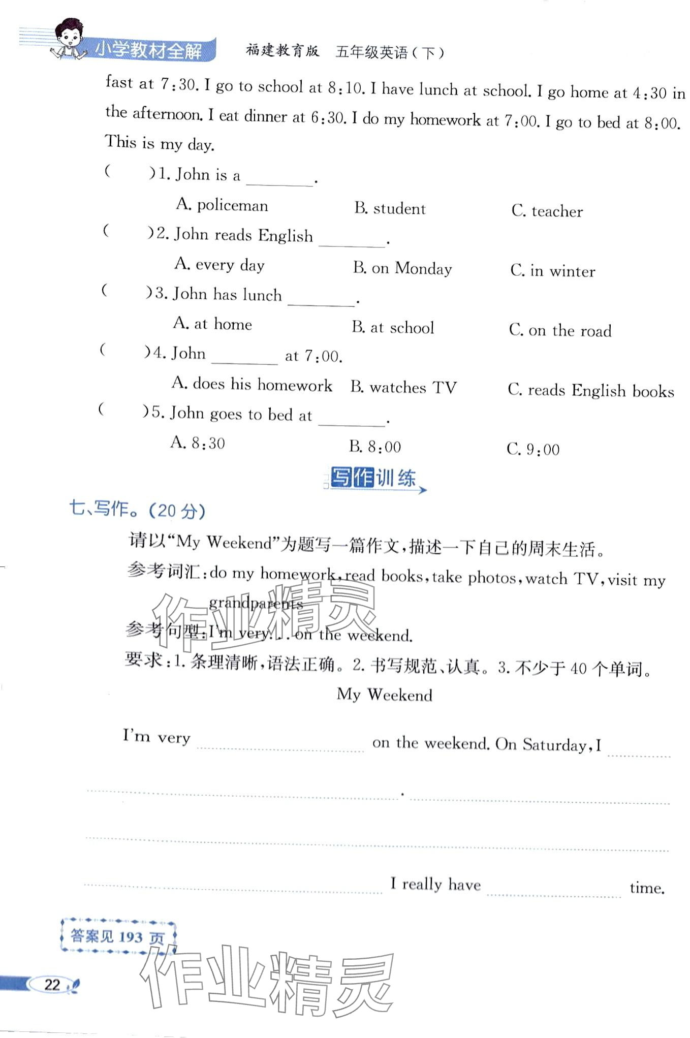 2024年教材課本五年級(jí)英語(yǔ)下冊(cè)閩教版 第22頁(yè)