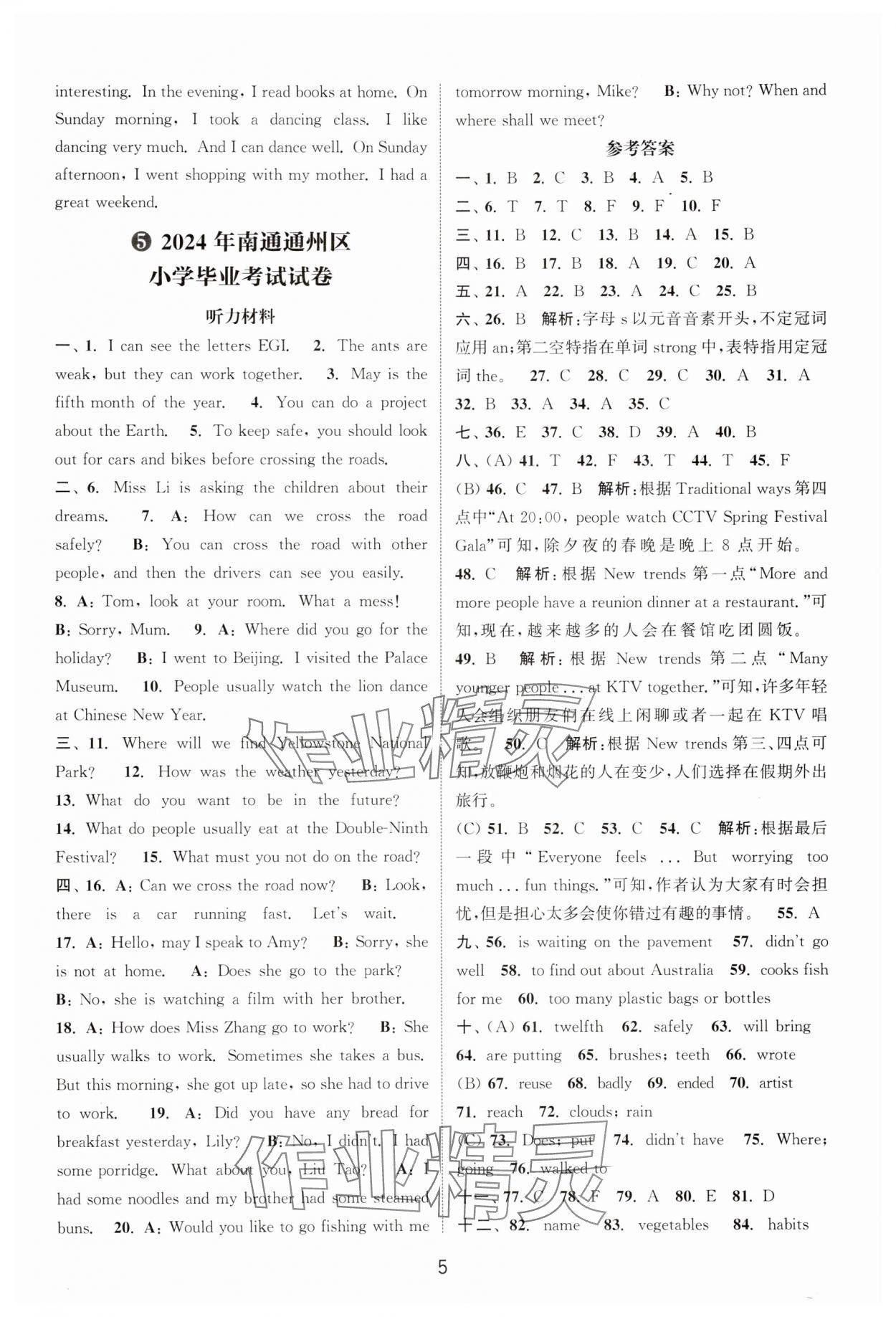 2025年通城學典小升初真題匯編六年級英語 第5頁