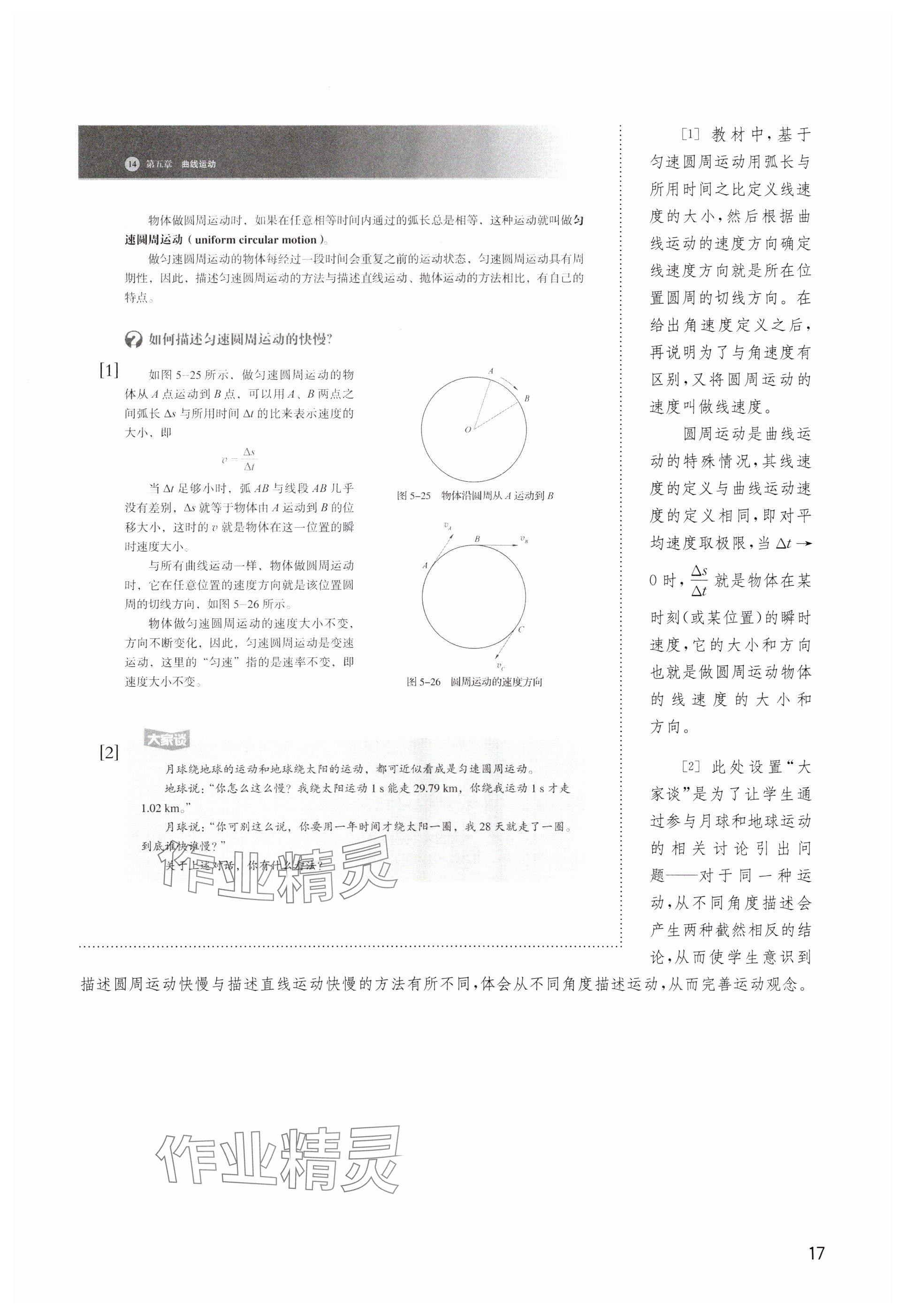 2025年教材课本高中物理必修第二册沪科版 参考答案第17页