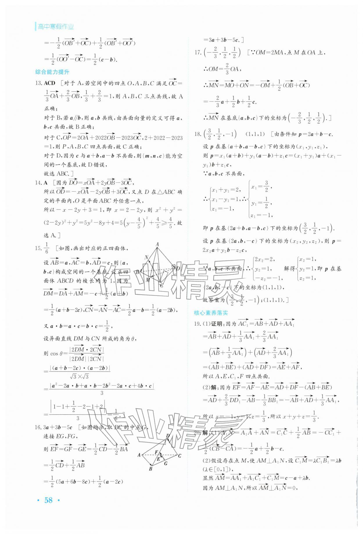 2026年寒假作業(yè)安徽教育出版社高二數(shù)學(xué)選擇性必修第一冊(cè)人教版&nbsp;第4頁(yè)