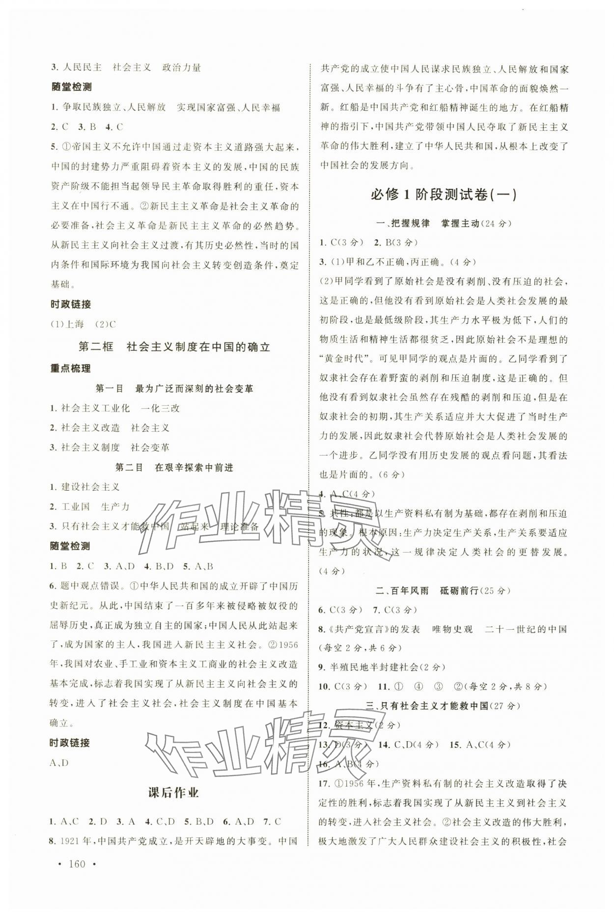 2024年伴你成长在高中创新导学案高中道德与法治必修1人教版 第2页