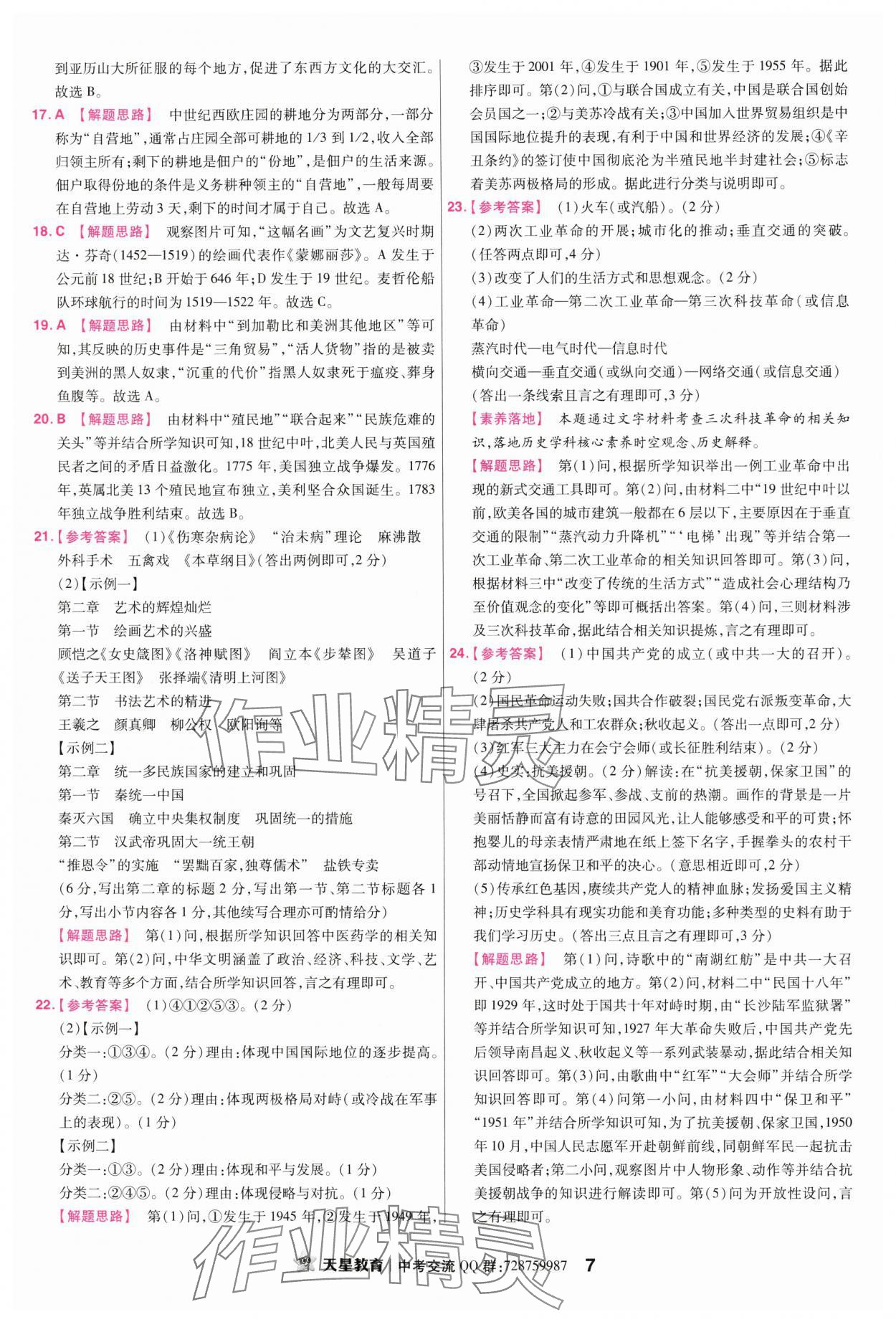 2024年金考卷45套汇编历史江西专版 参考答案第7页