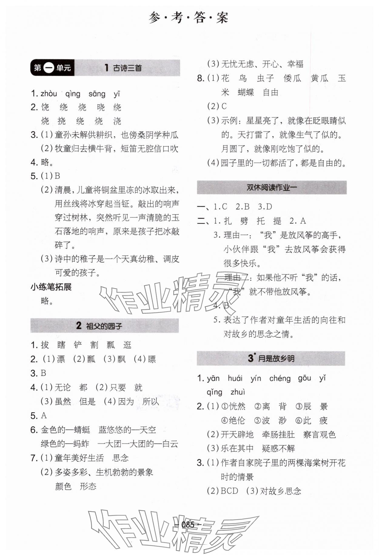 2025年红对勾作业本五年级语文下册人教版 第1页