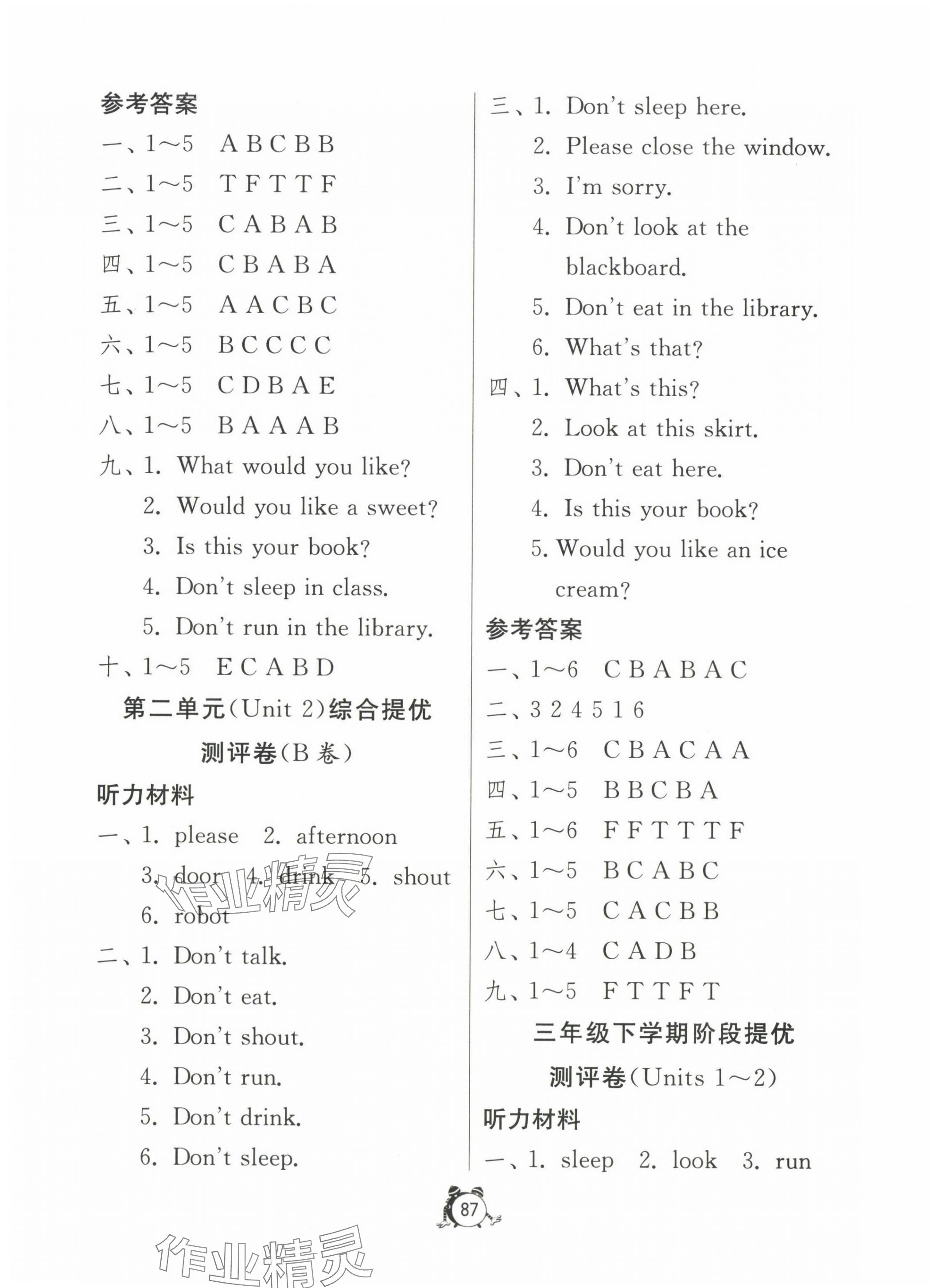 2024年小学互动空间相伴成长三年级英语下册译林版&nbsp;第3页
