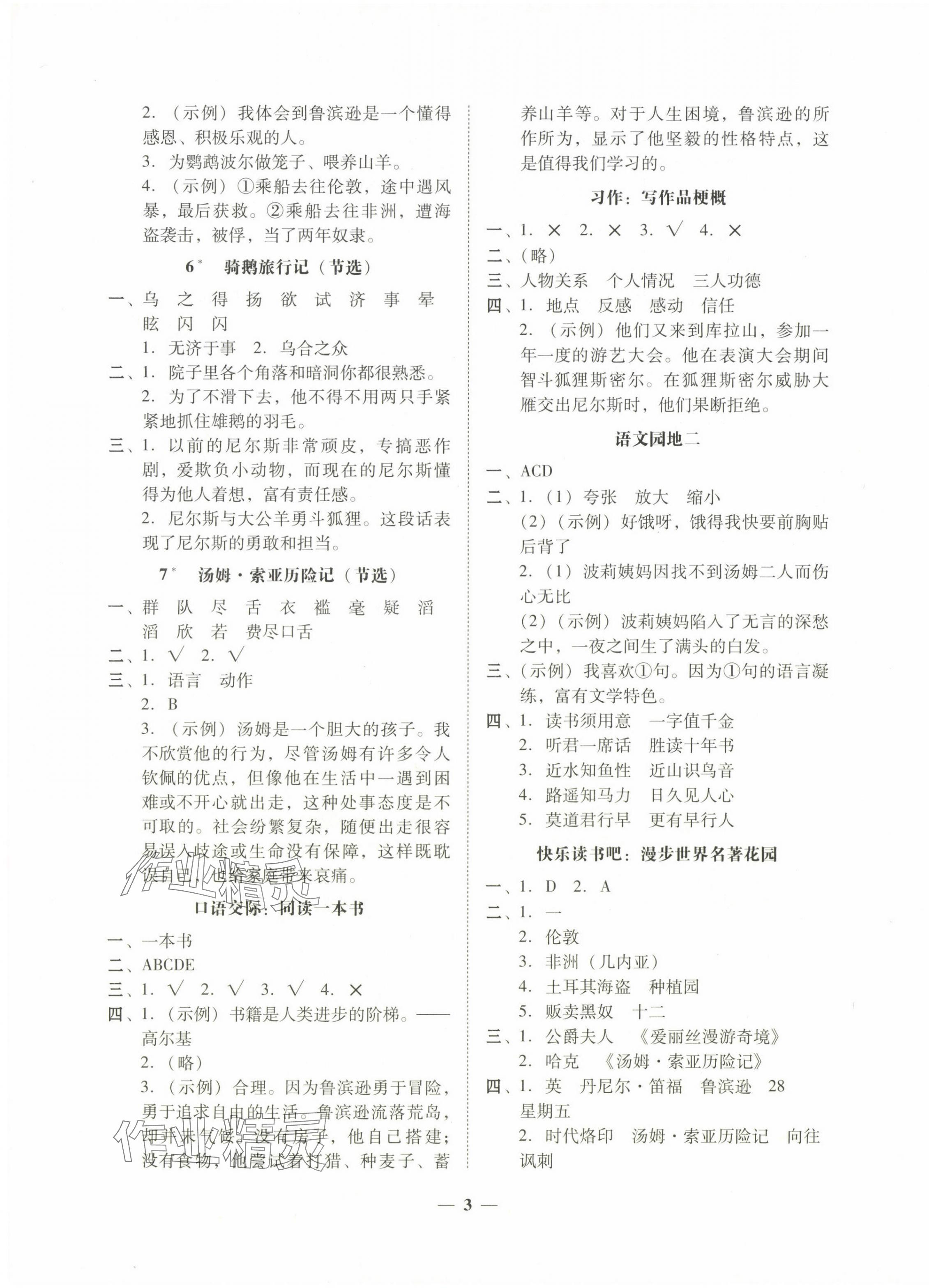 2024年家校導(dǎo)學(xué)六年級(jí)語(yǔ)文下冊(cè) 第3頁(yè)