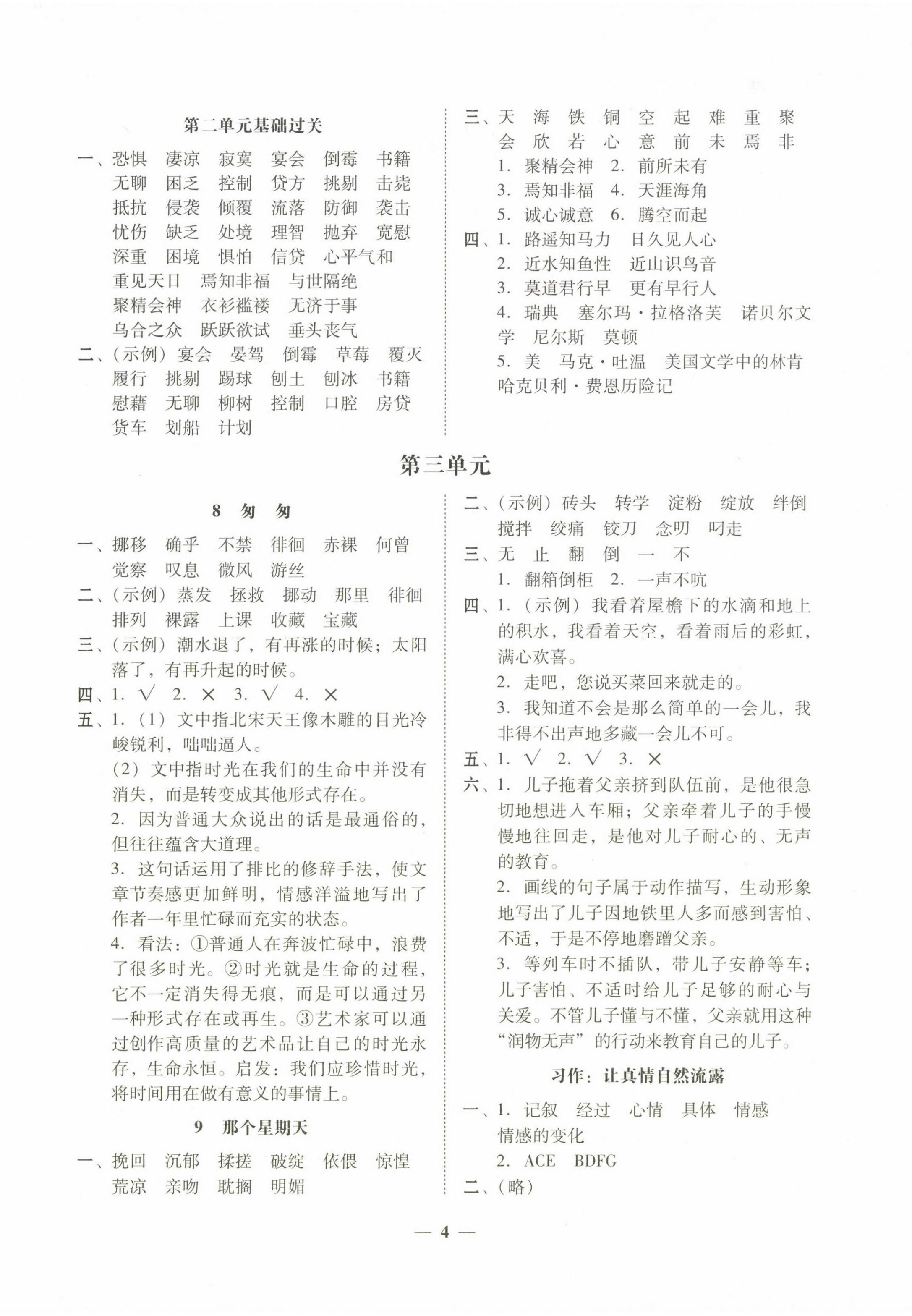 2024年家校導(dǎo)學(xué)六年級(jí)語(yǔ)文下冊(cè) 第4頁(yè)