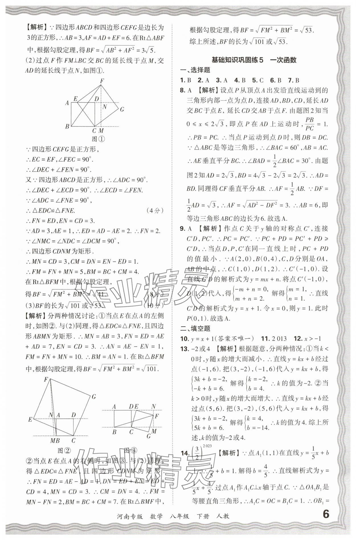 2024年王朝霞各地期末試卷精選八年級數(shù)學下冊人教版河南專版 參考答案第6頁