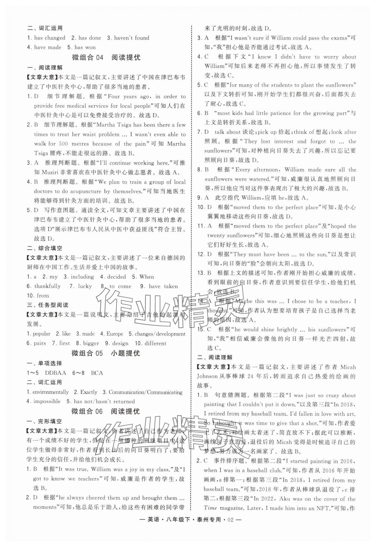 2025年學霸組合訓練八年級英語下冊譯林版泰州專版 第2頁