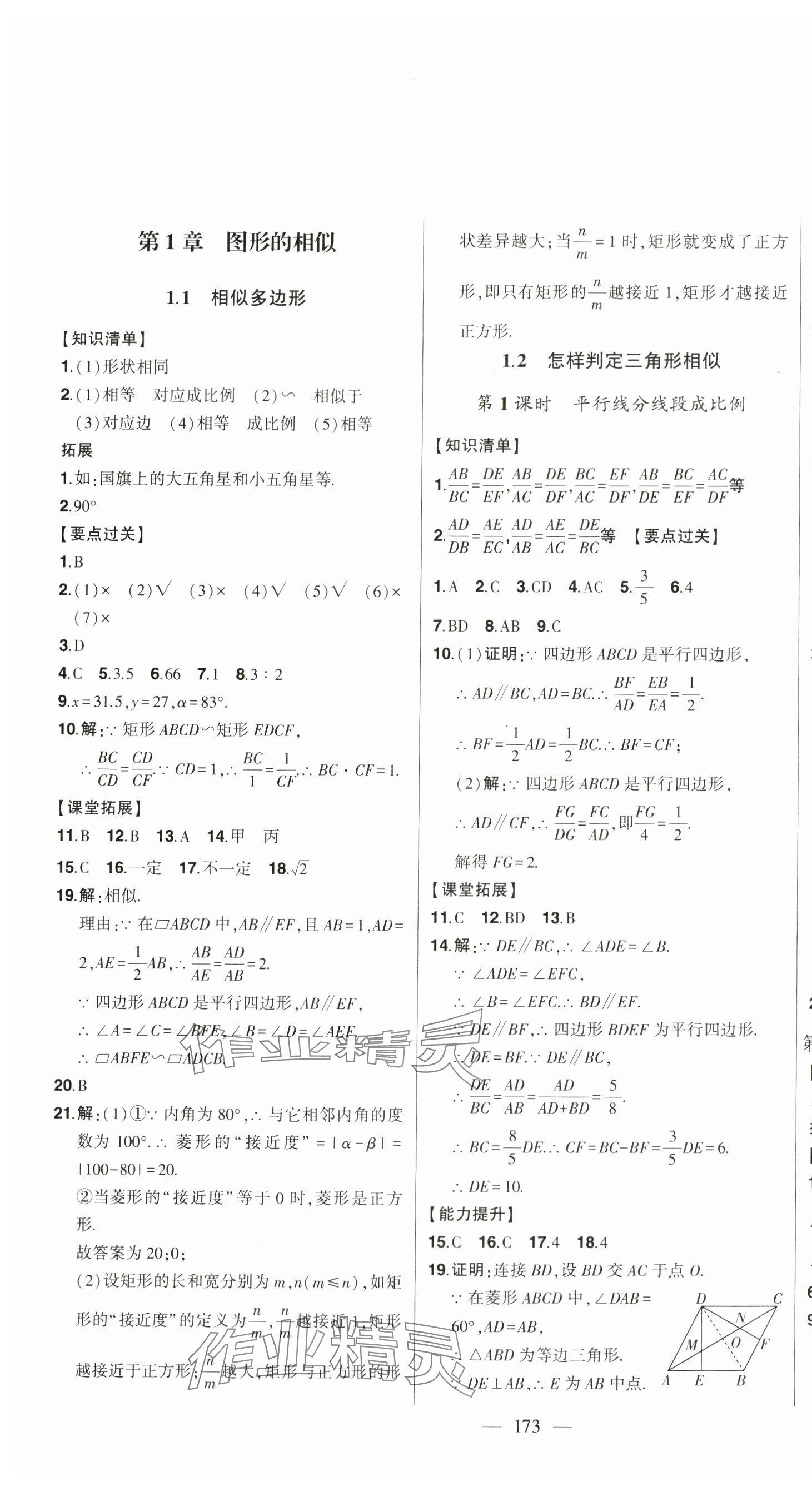 2024年初中新课标名师学案智慧大课堂九年级数学上册青岛版 第1页