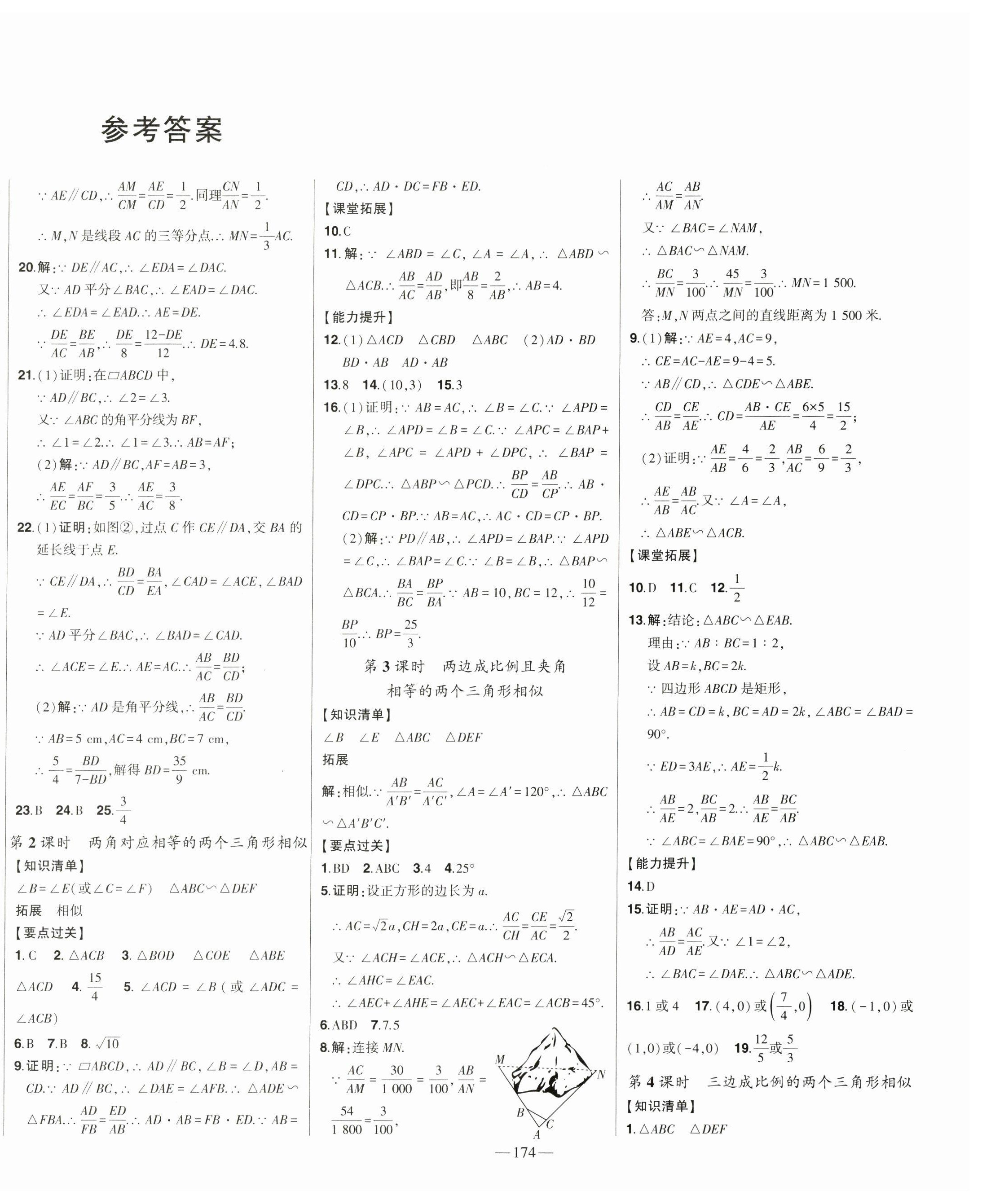 2024年初中新課標(biāo)名師學(xué)案智慧大課堂九年級(jí)數(shù)學(xué)上冊(cè)青島版 第2頁(yè)