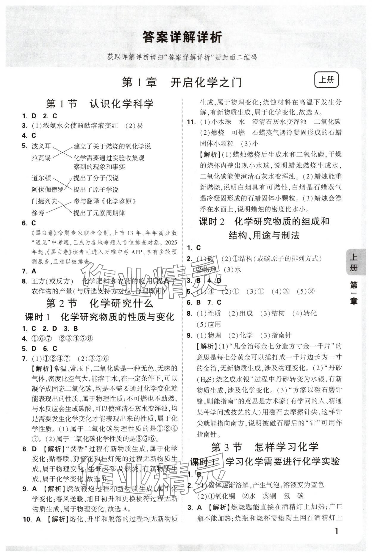 2025年情境题与中考新考法九年级化学全一册沪教版 第1页