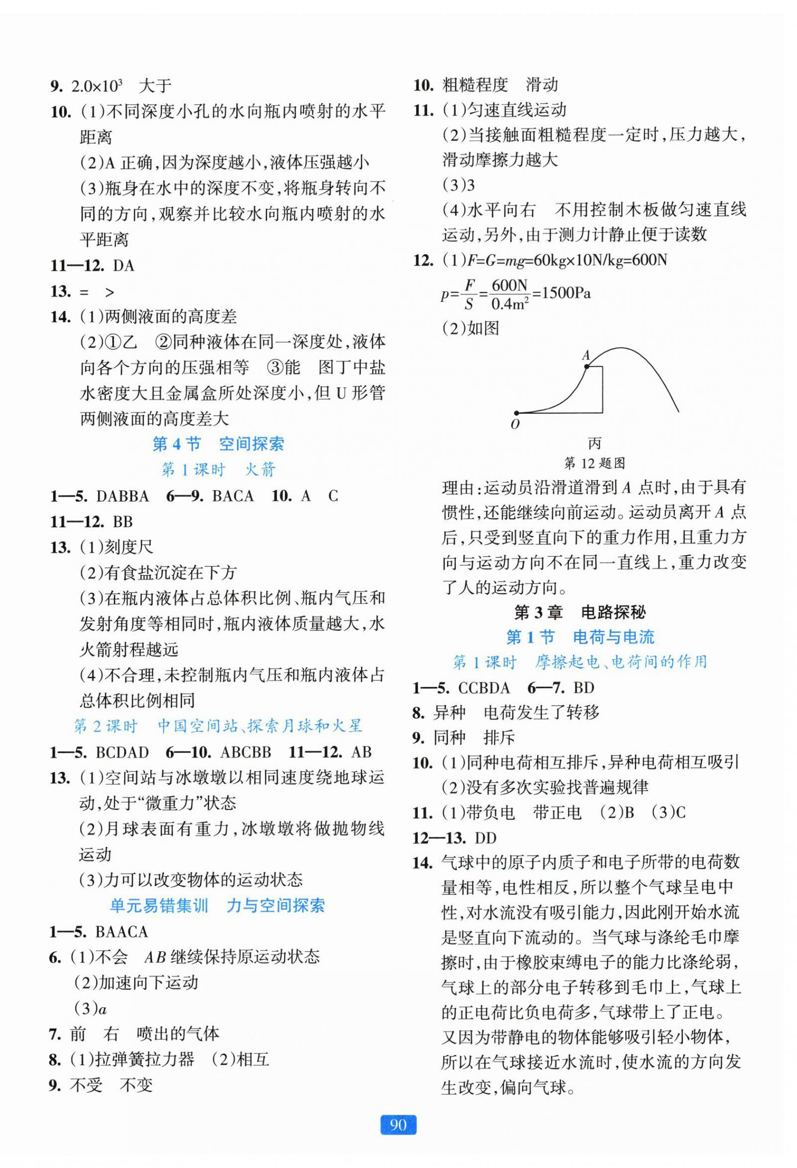 2025年精準(zhǔn)學(xué)與練八年級科學(xué)上冊浙教版&nbsp;第6頁