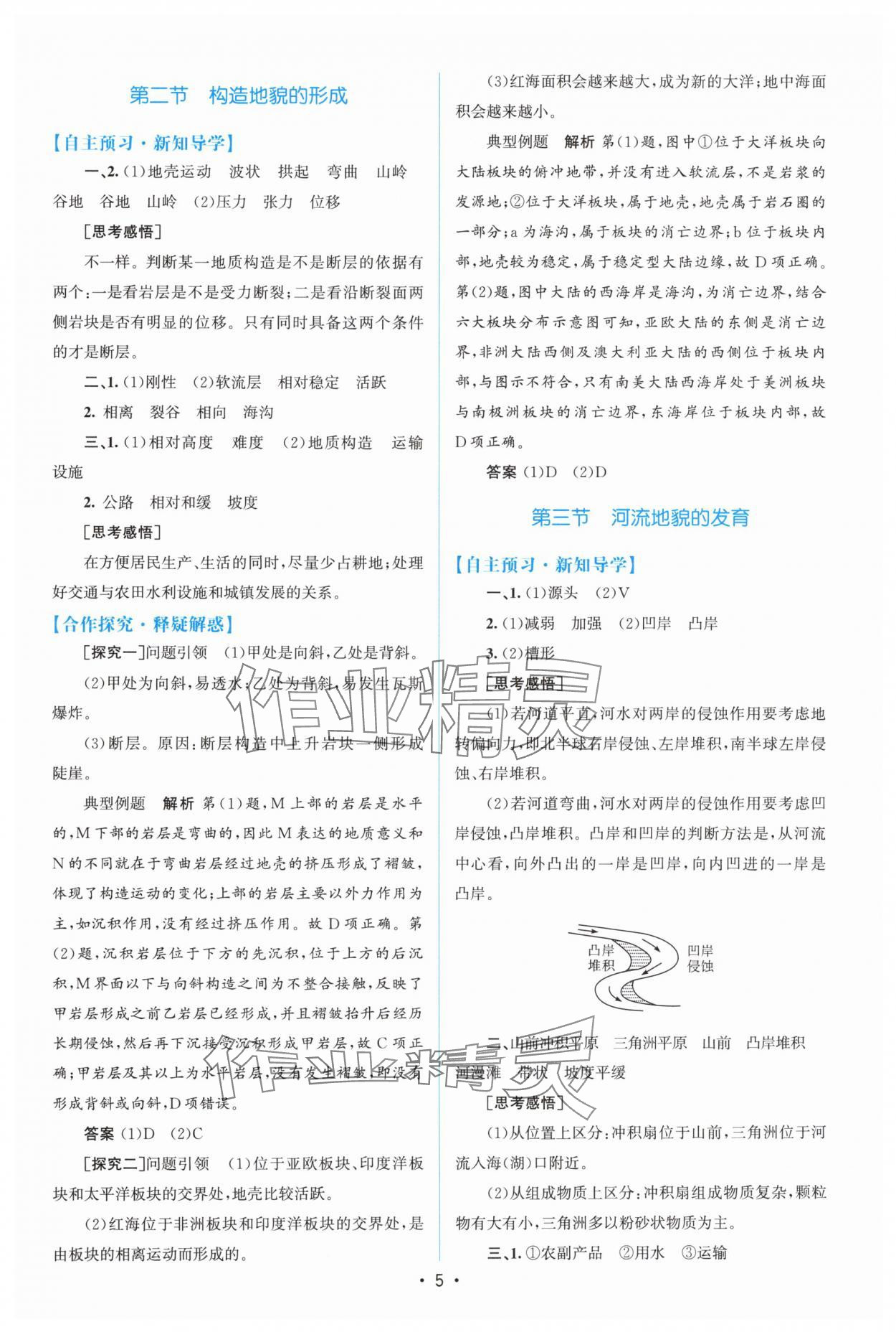 2024年高中同步測(cè)控優(yōu)化設(shè)計(jì)地理選擇性必修1人教版福建專版 參考答案第4頁(yè)