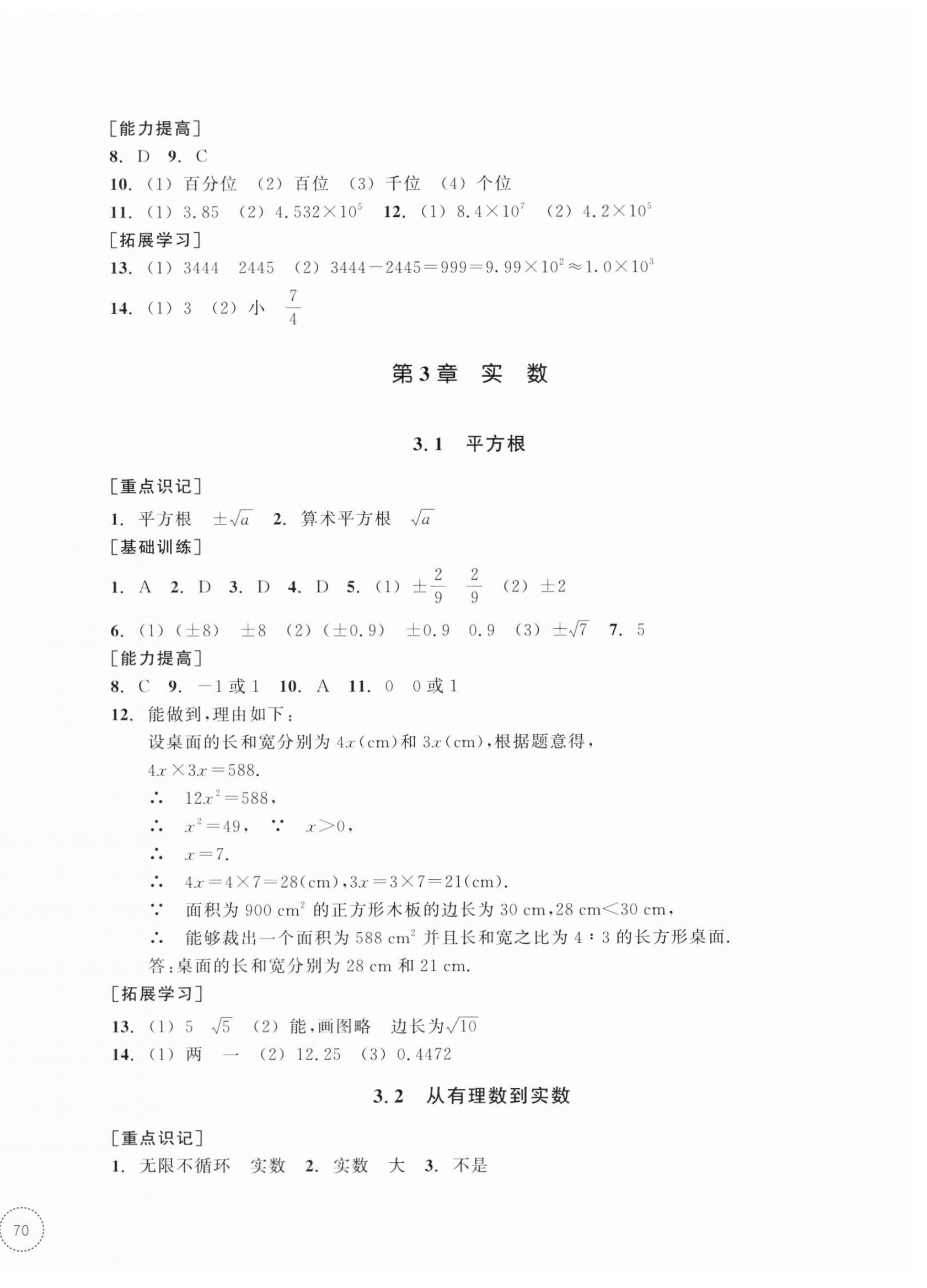 2025年單元學(xué)習(xí)指導(dǎo)與練習(xí)七年級(jí)數(shù)學(xué)上冊(cè)浙教版 第8頁