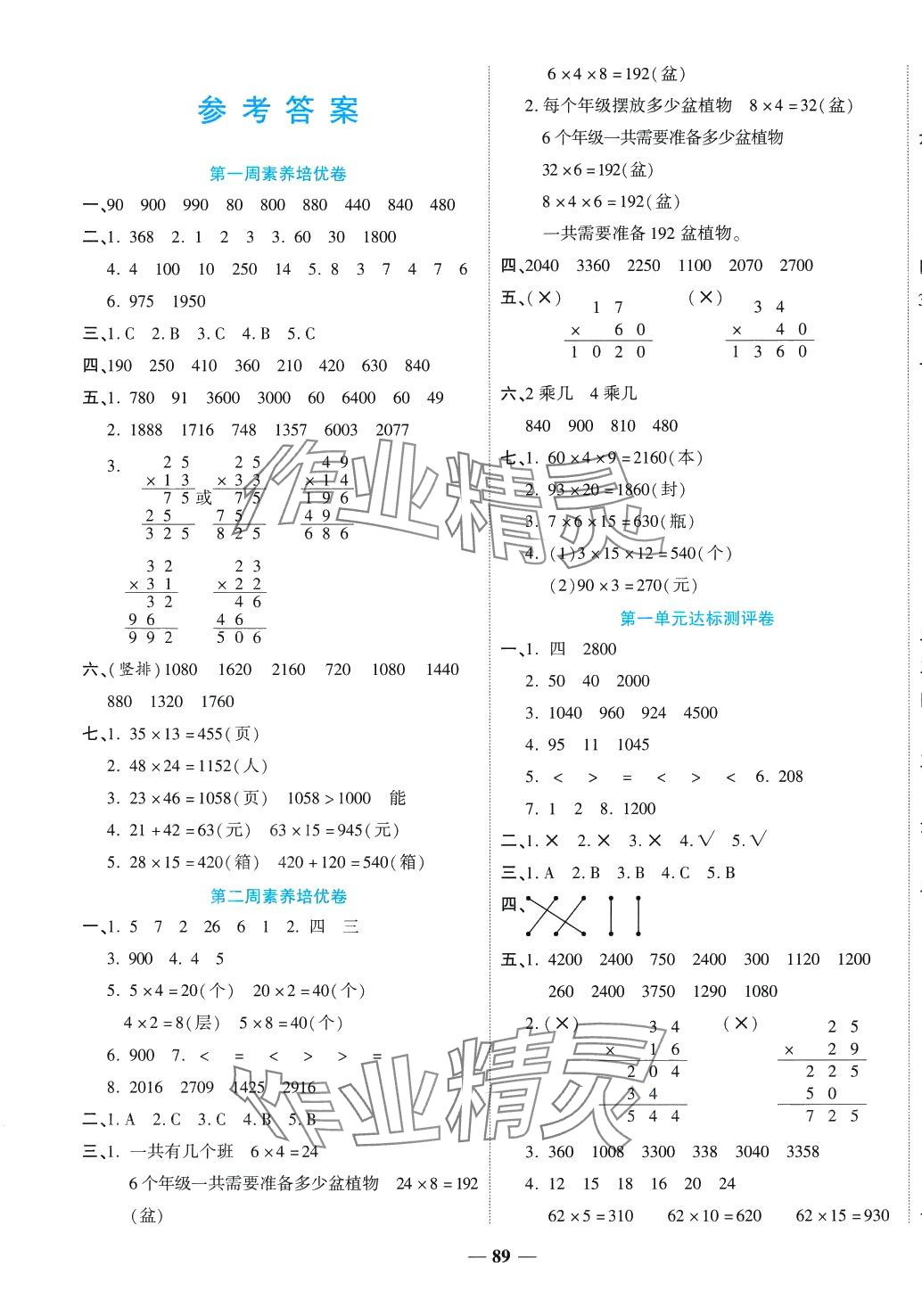 2024年金優(yōu)教輔全能練考卷三年級數(shù)學(xué)下冊蘇教版 第1頁