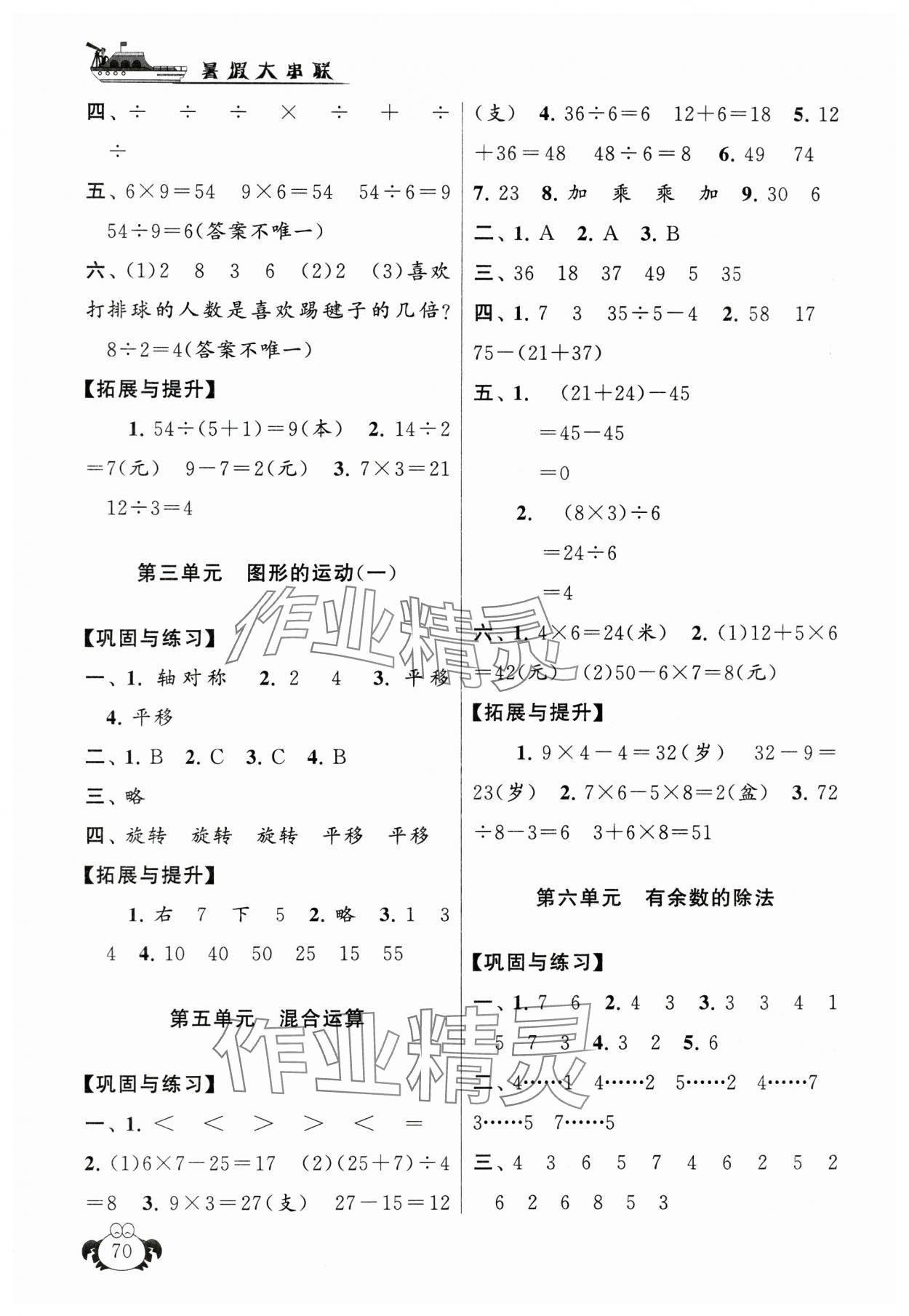 2025年暑假大串聯安徽人民出版社二年級數學人教版 第2頁