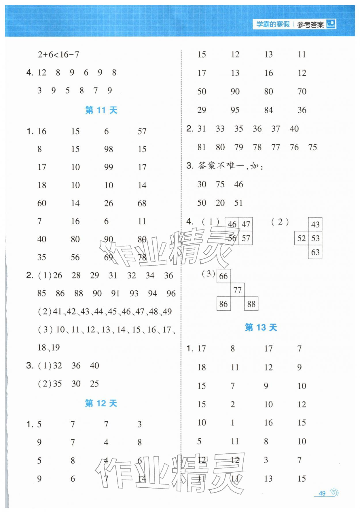 2026年學(xué)霸的寒假一年級數(shù)學(xué)蘇教版&nbsp;第5頁
