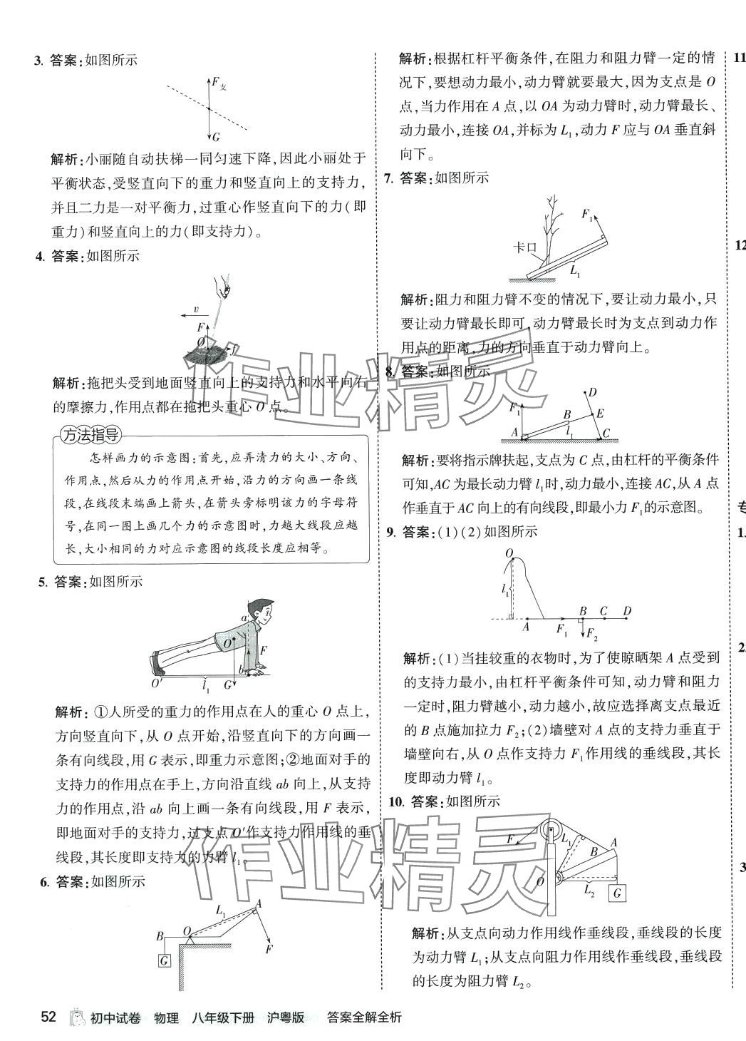 2024年5年中考3年模擬初中試卷八年級(jí)物理下冊(cè)滬粵版 第11頁(yè)